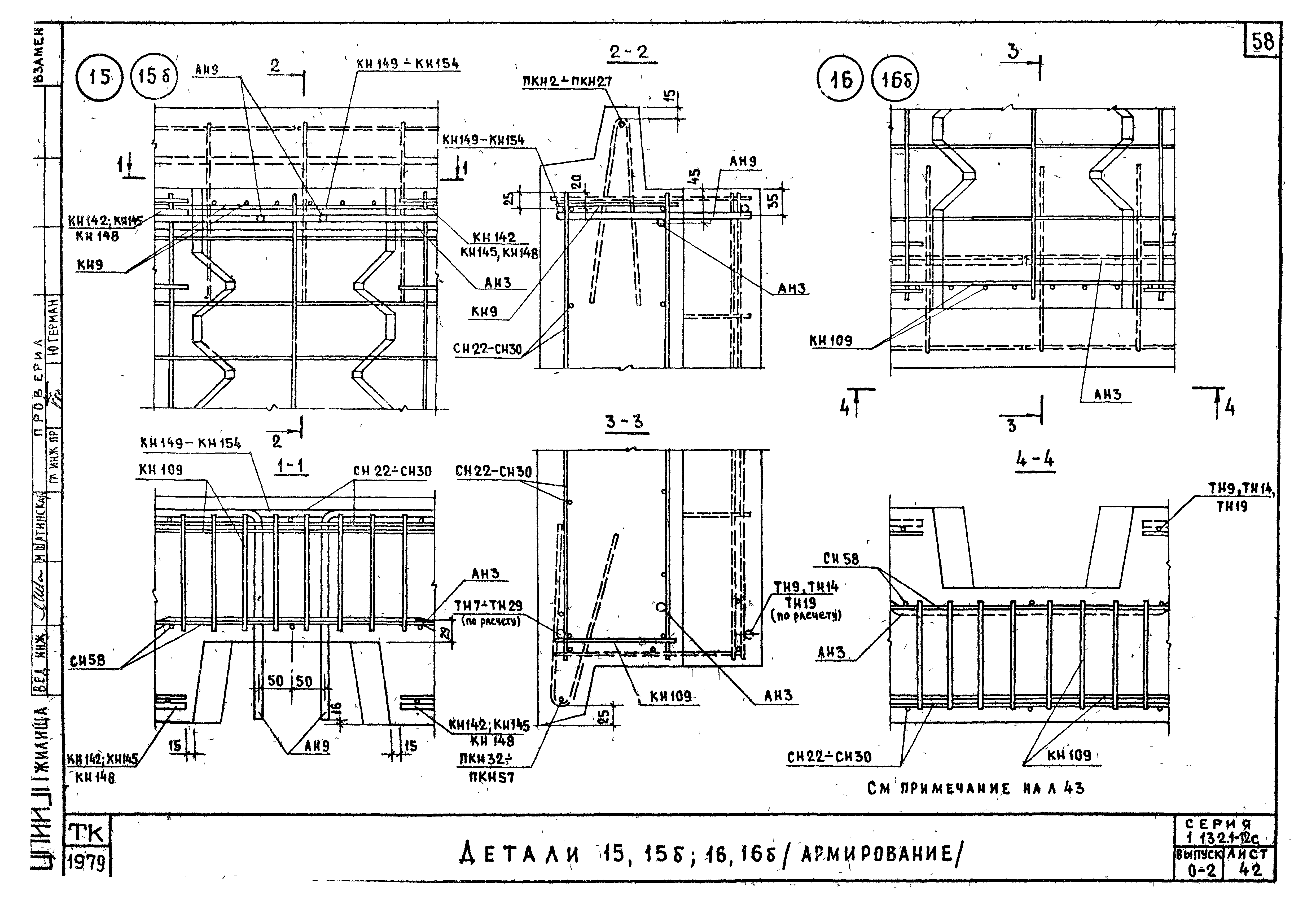 Серия 1.132.1-12с