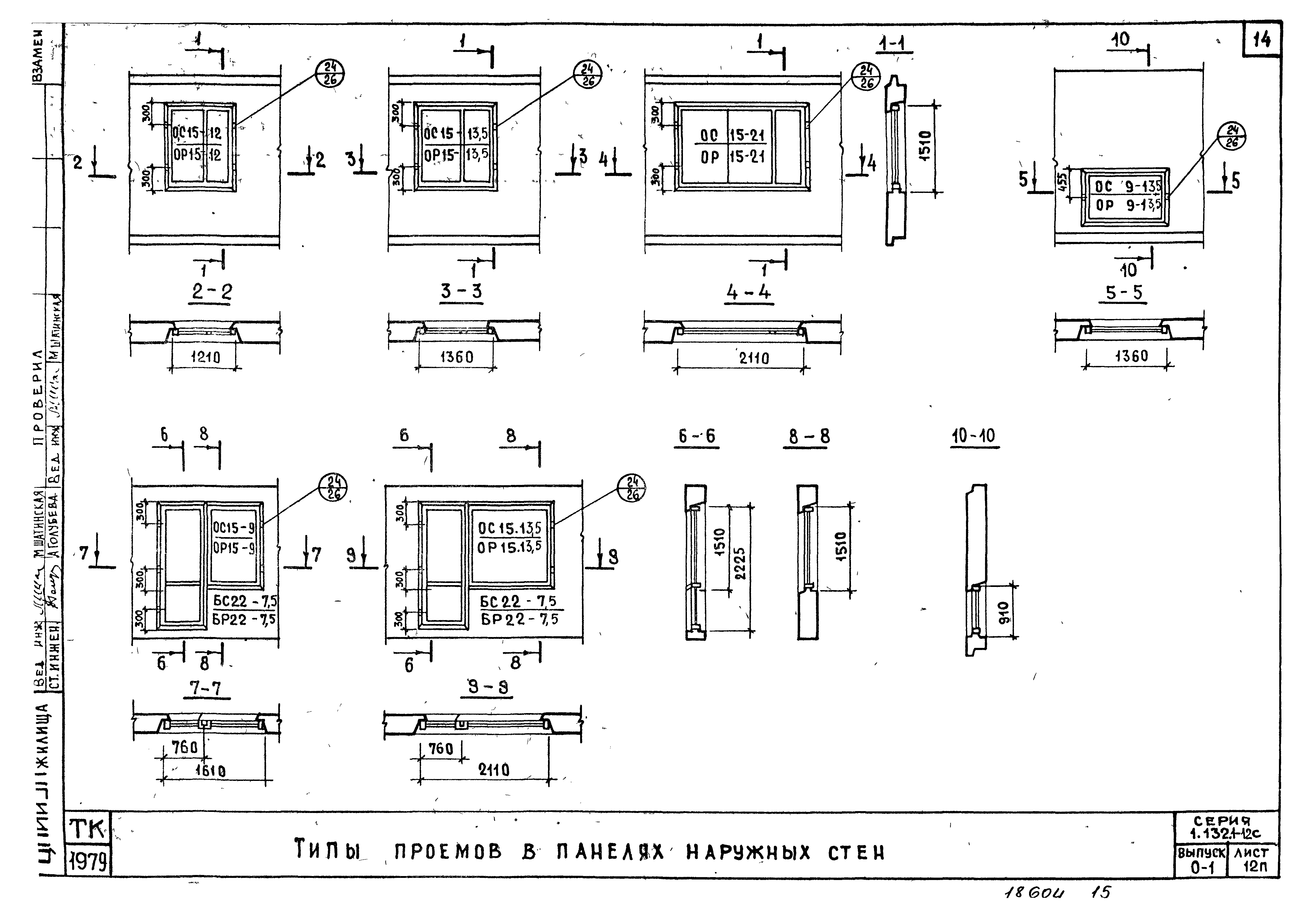 Серия 1.132.1-12с