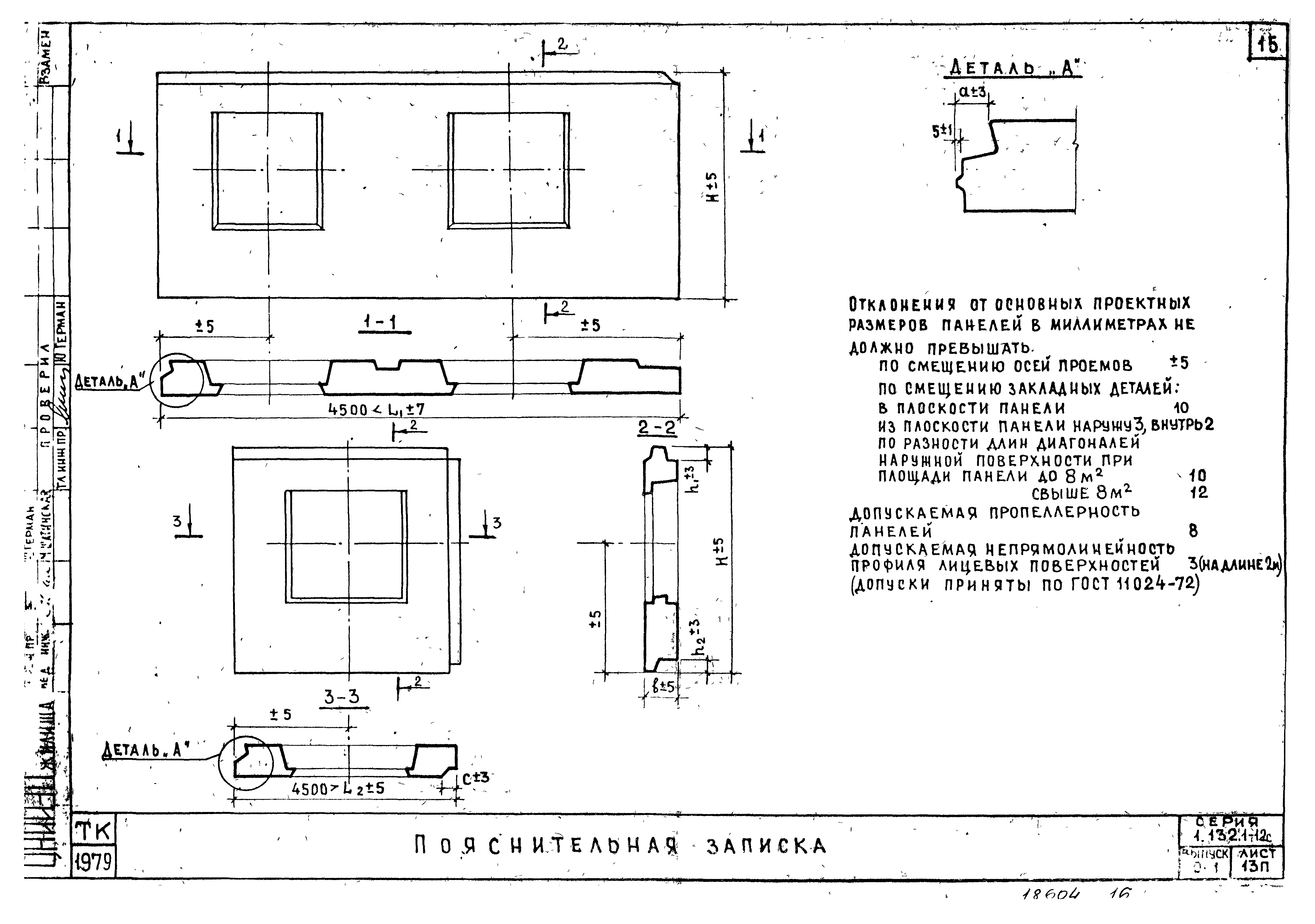 Серия 1.132.1-12с