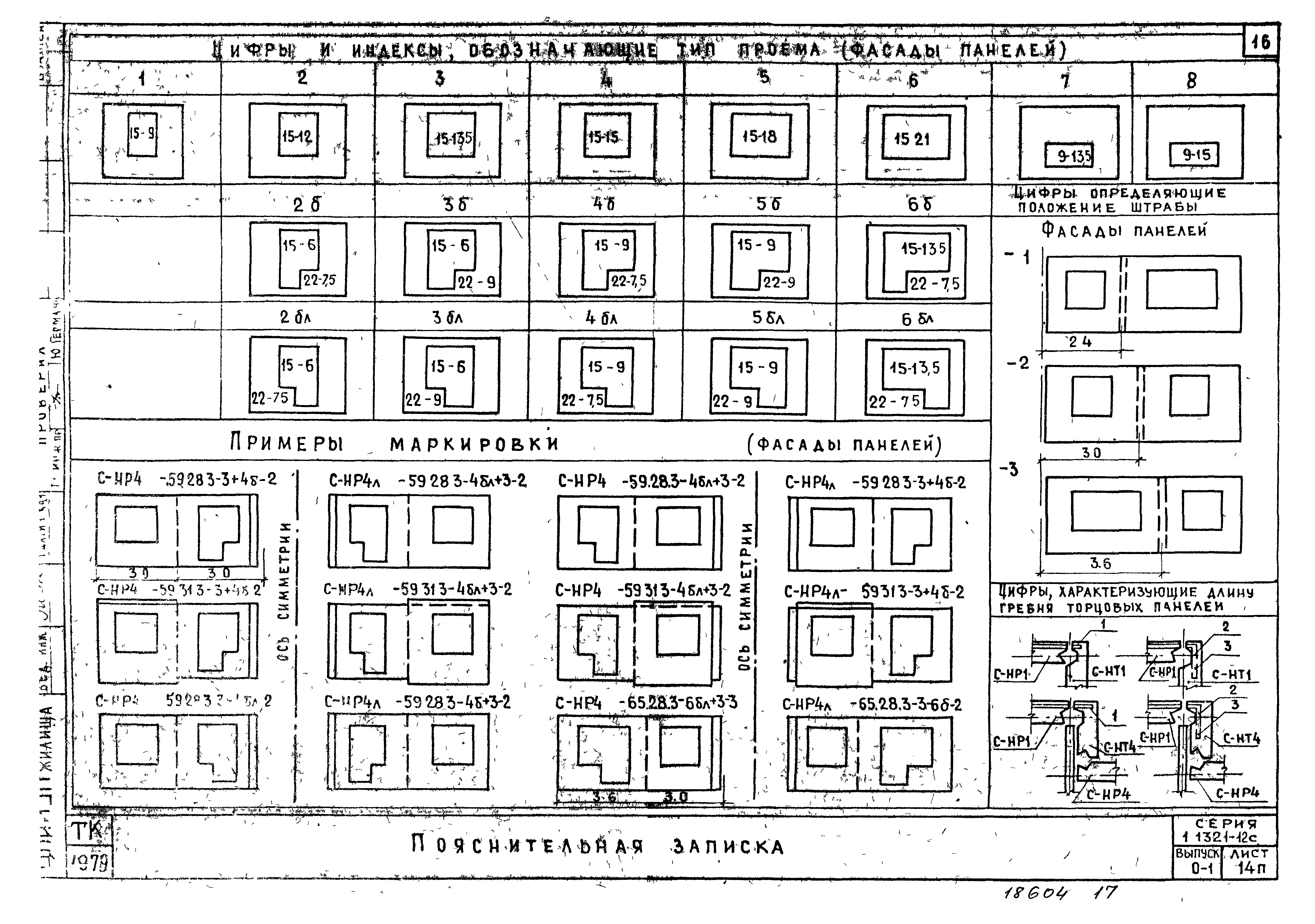 Серия 1.132.1-12с