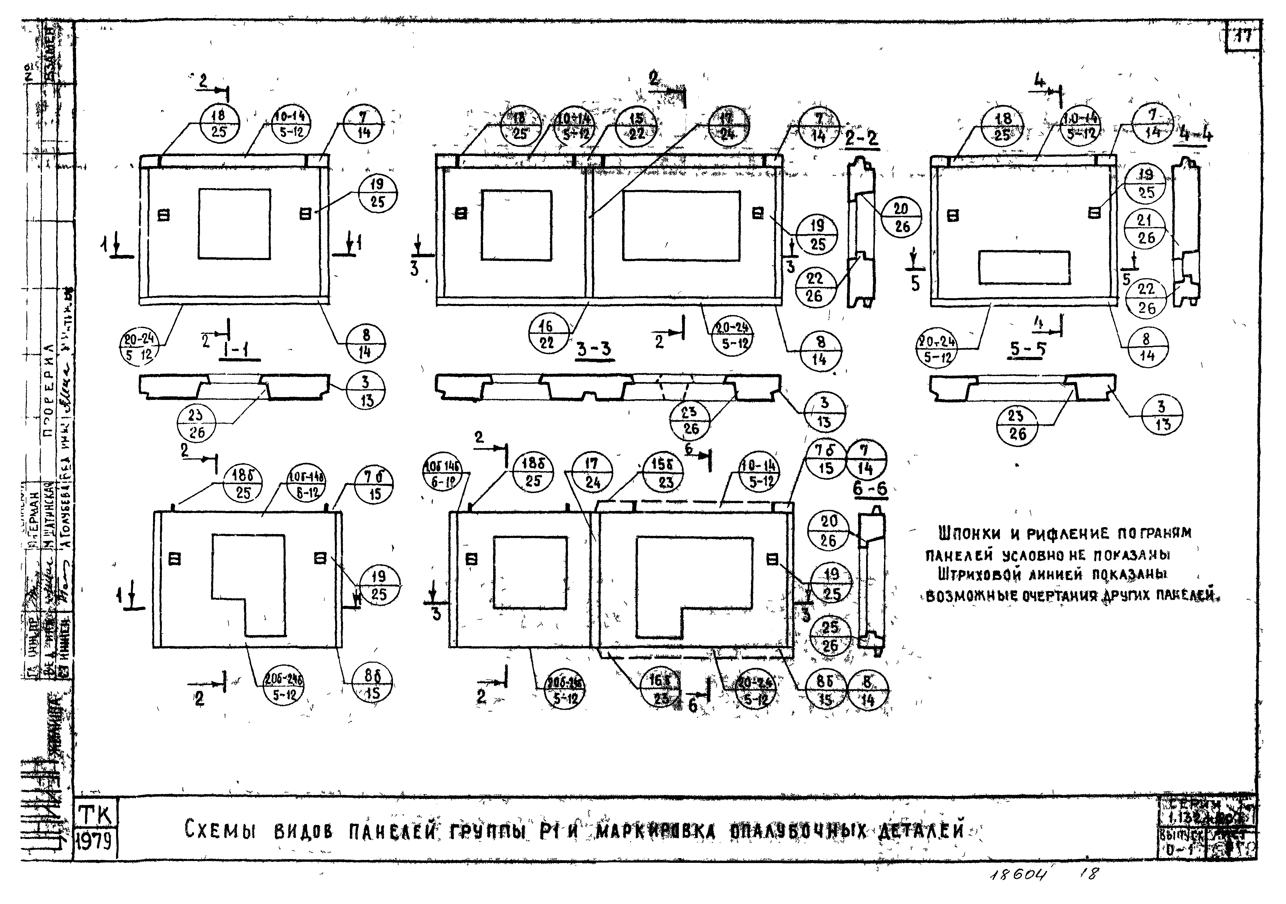 Серия 1.132.1-12с