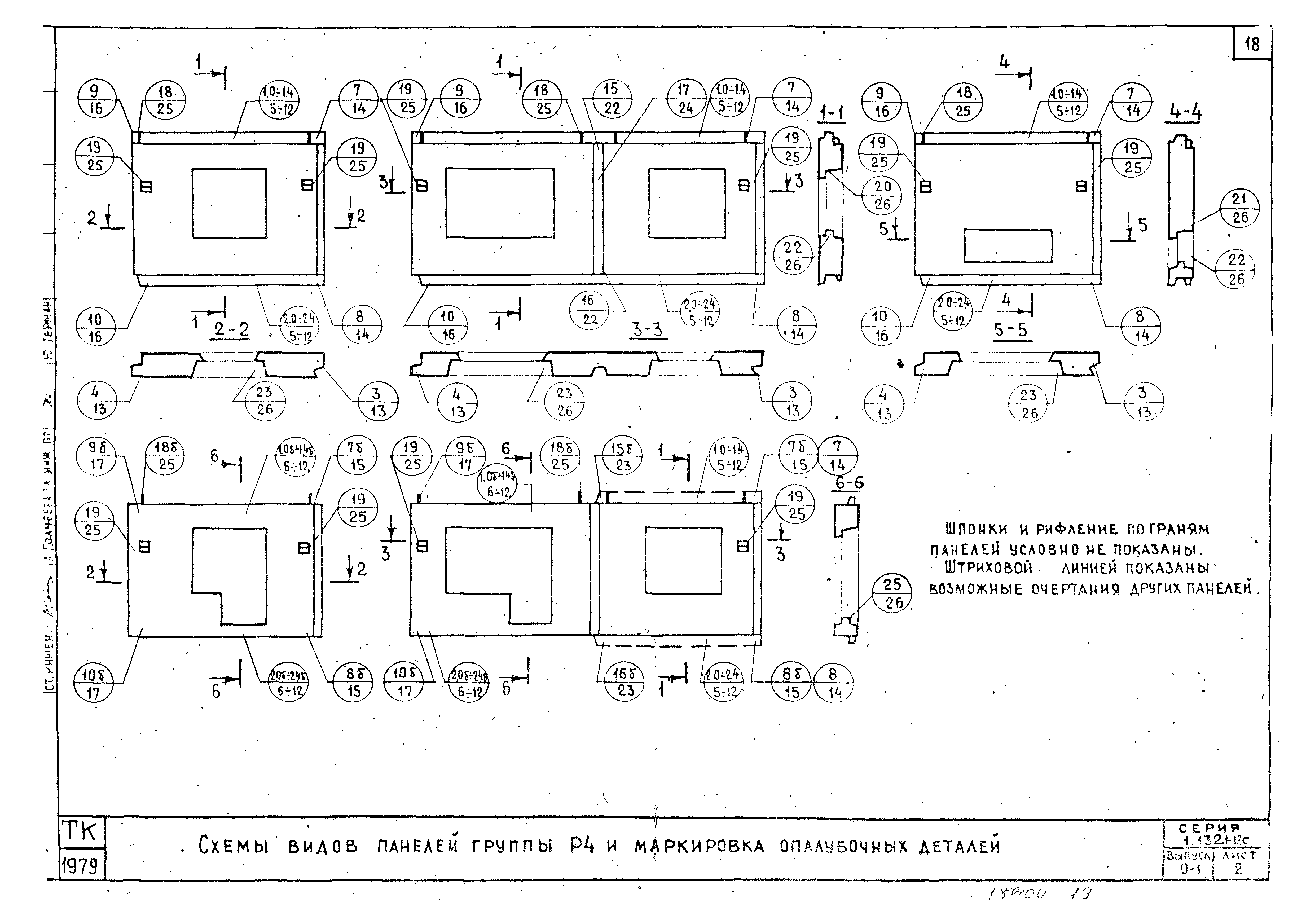 Серия 1.132.1-12с