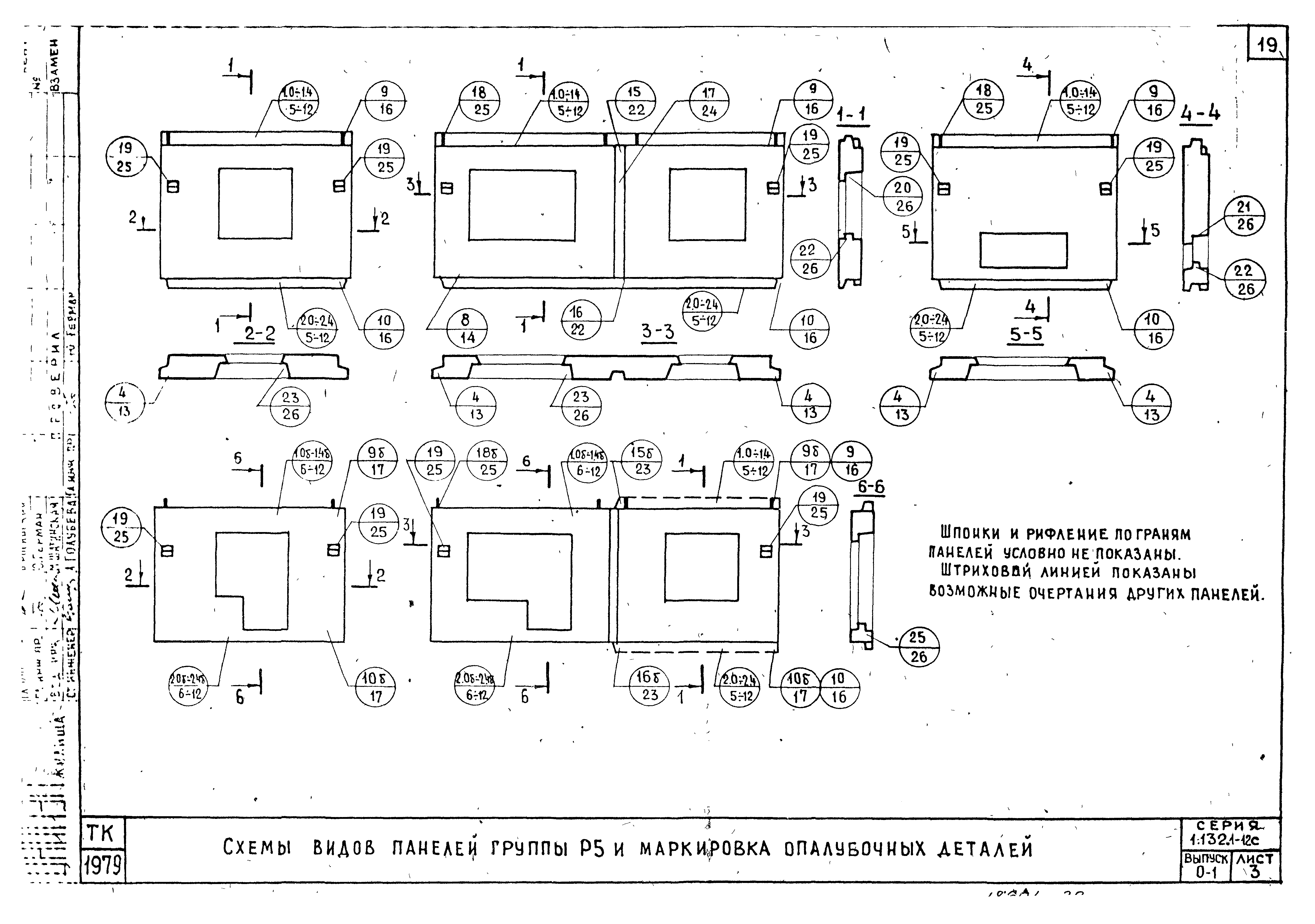 Серия 1.132.1-12с