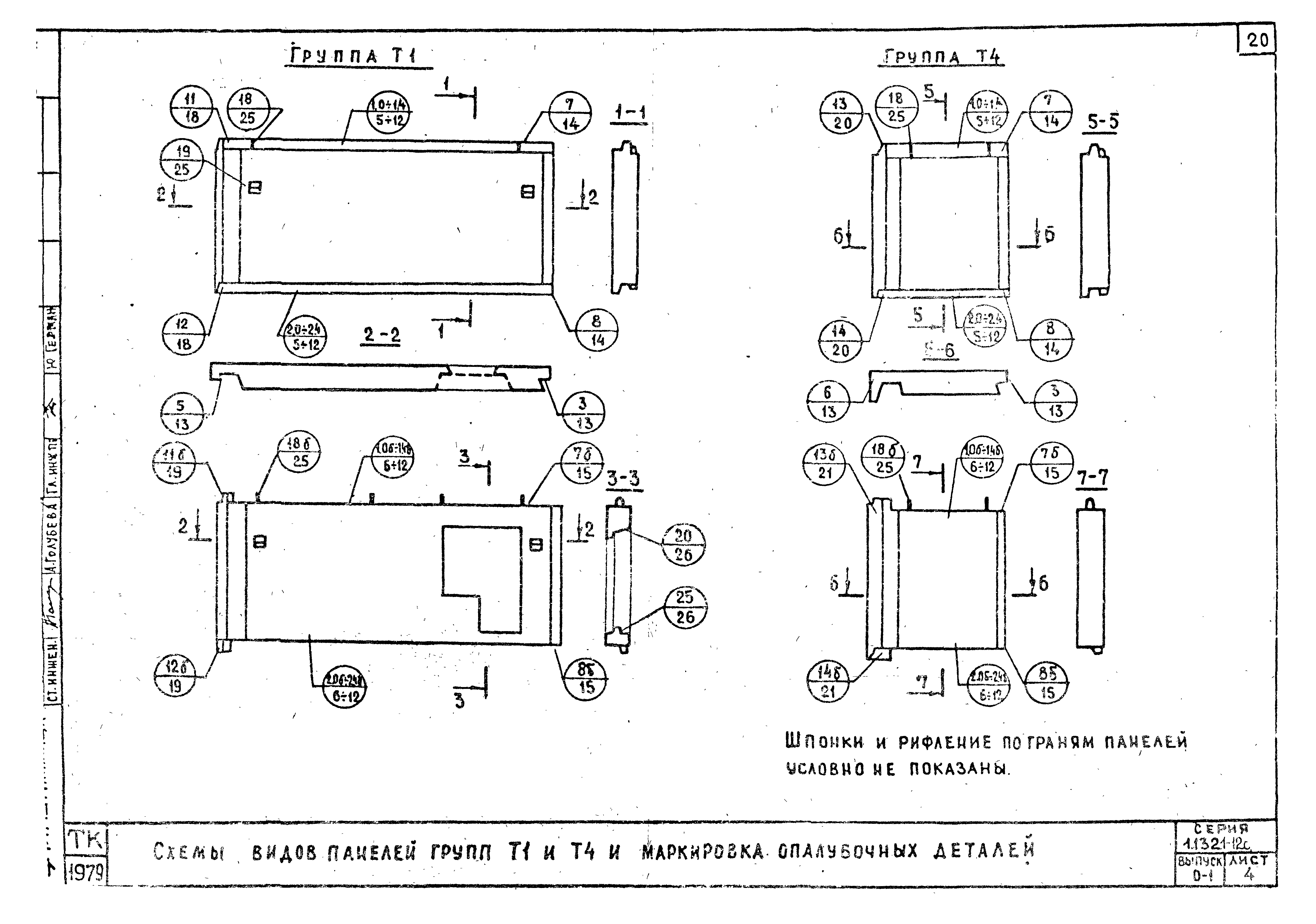 Серия 1.132.1-12с