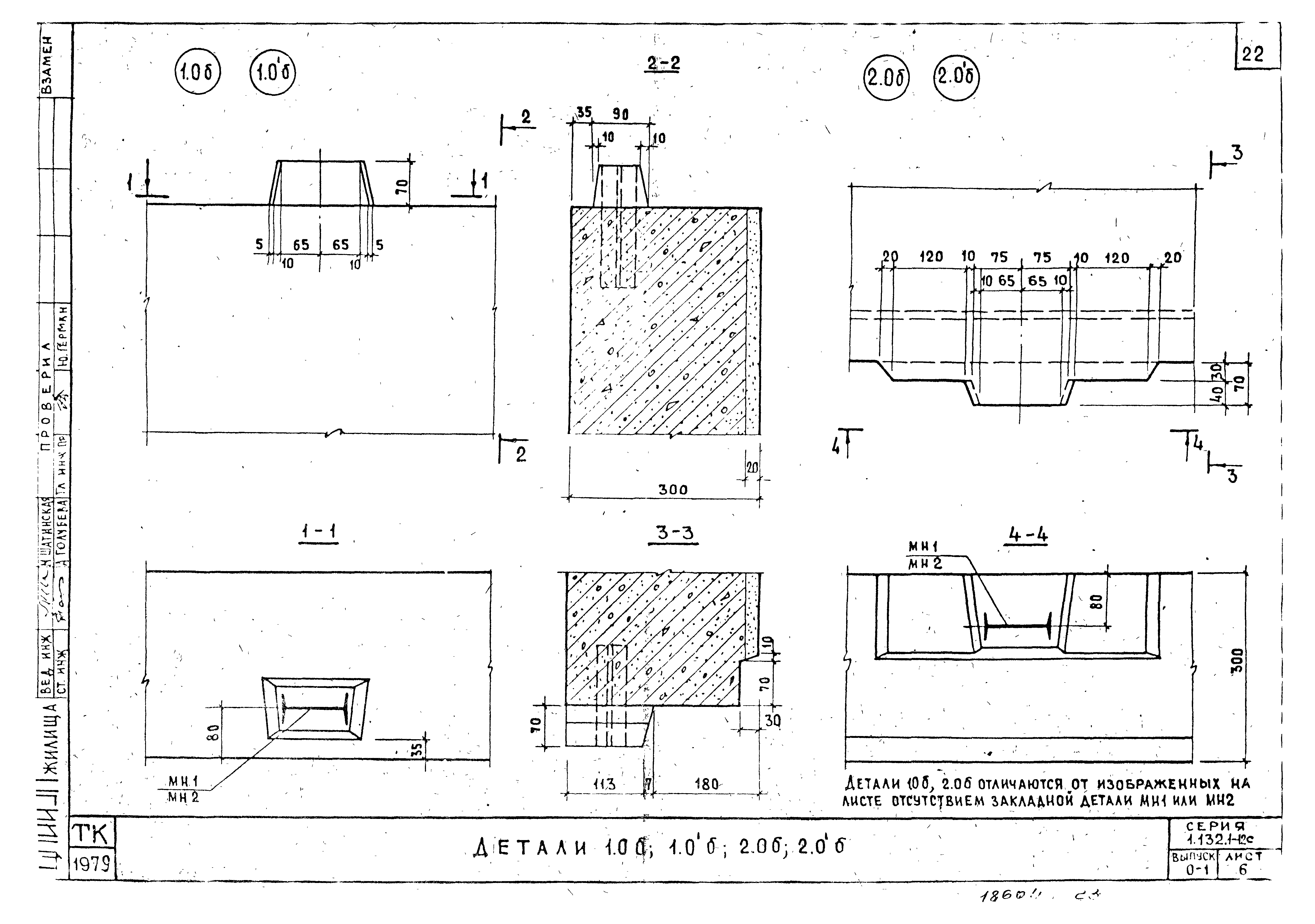 Серия 1.132.1-12с