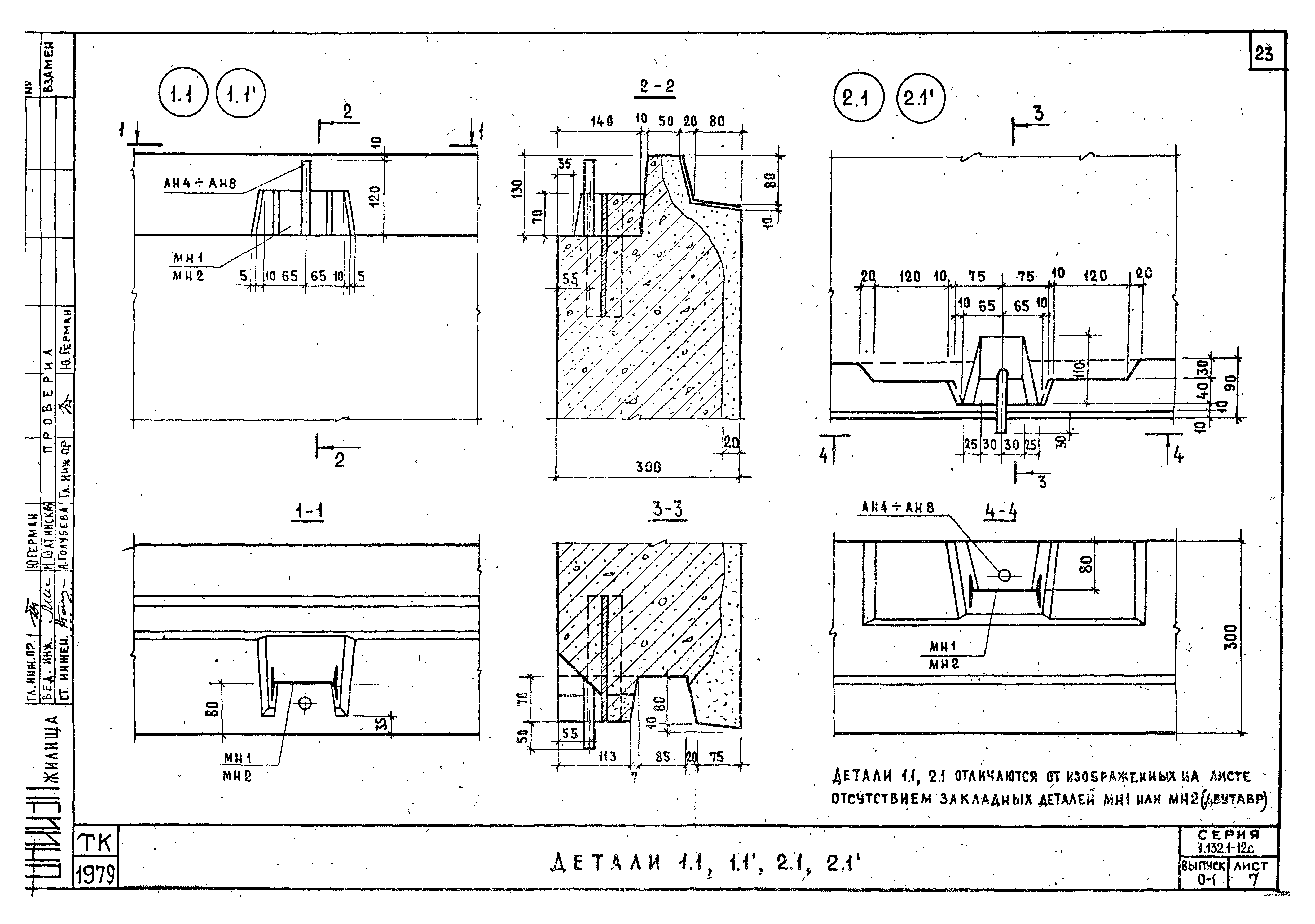 Серия 1.132.1-12с