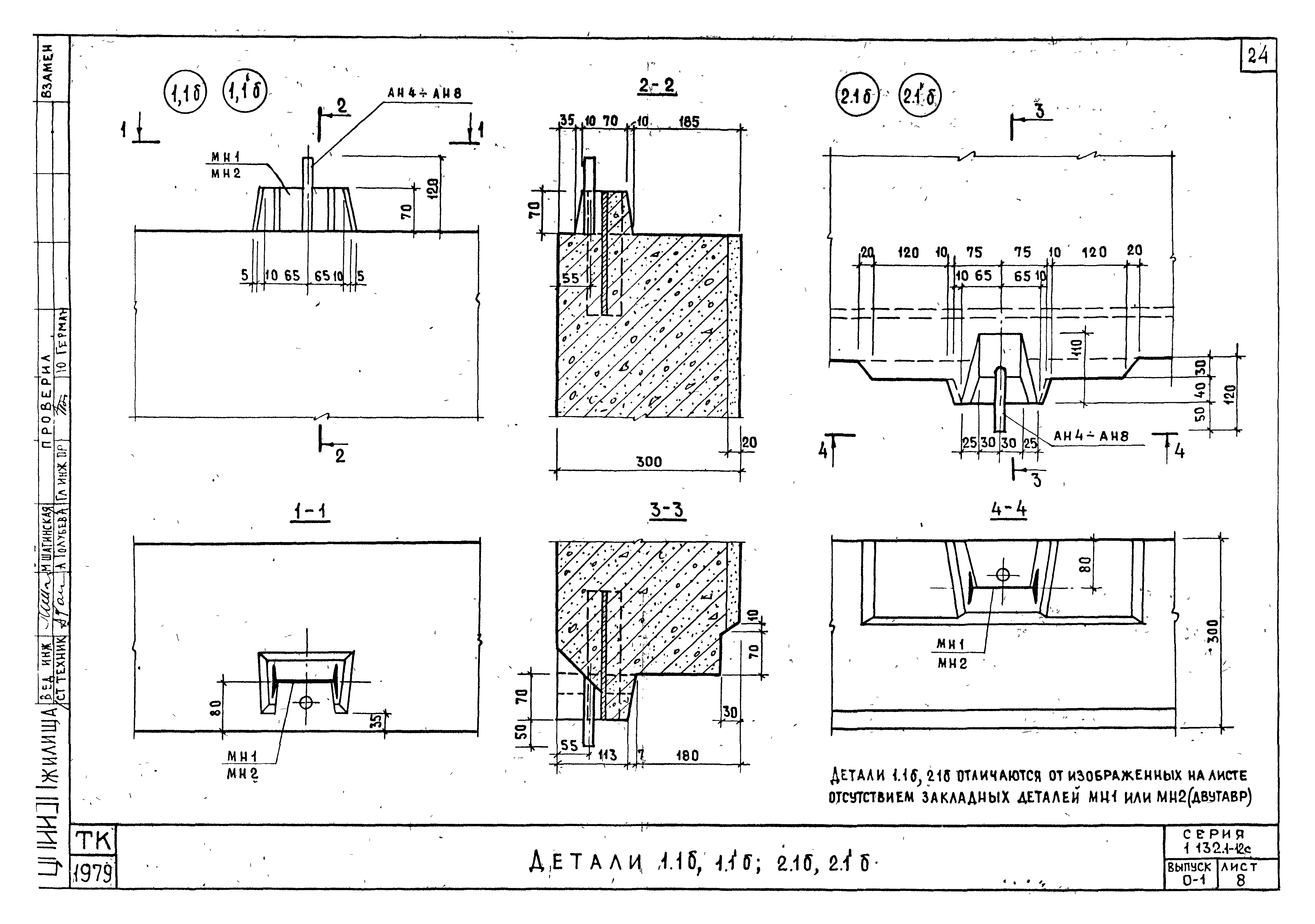 Серия 1.132.1-12с