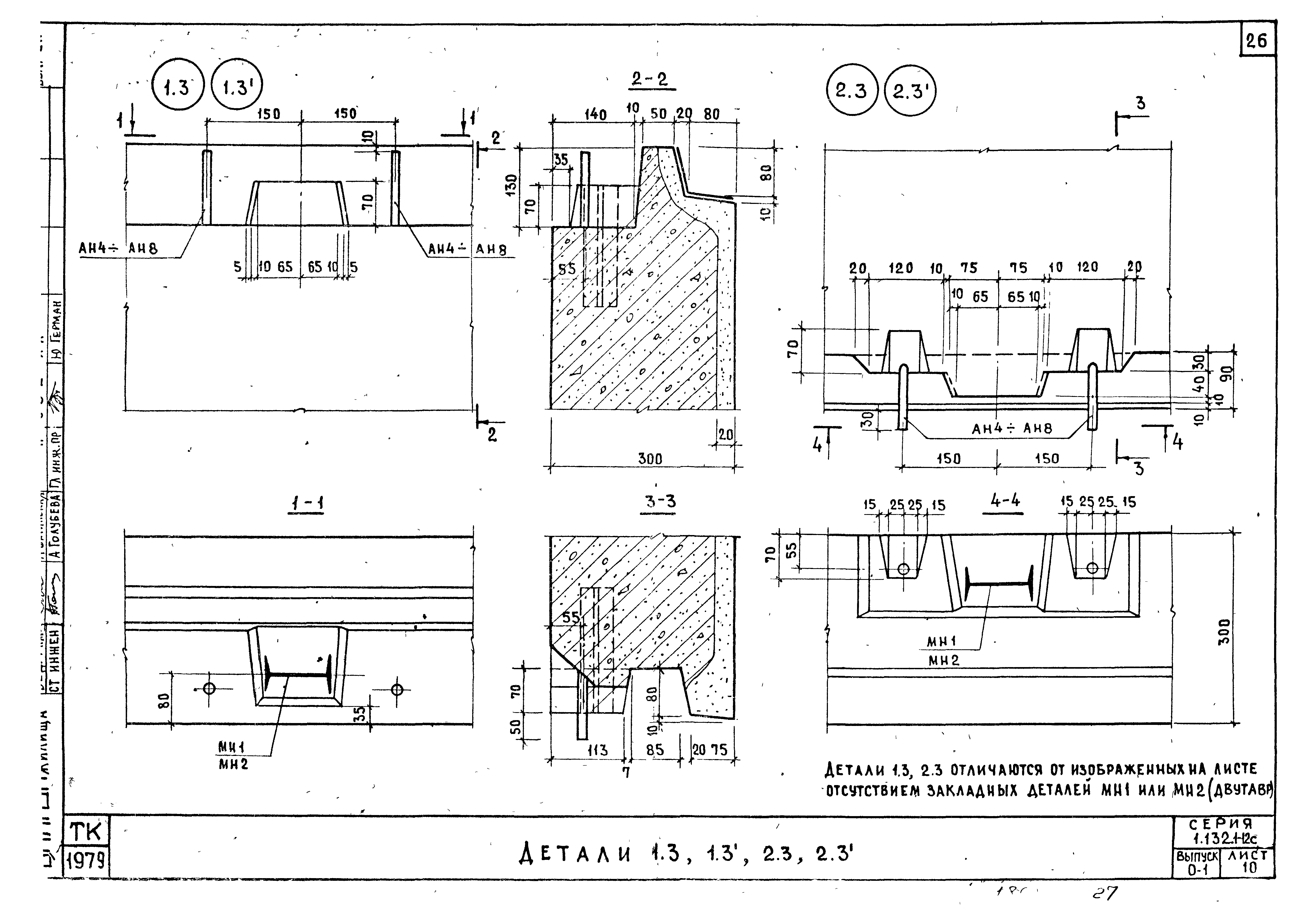 Серия 1.132.1-12с