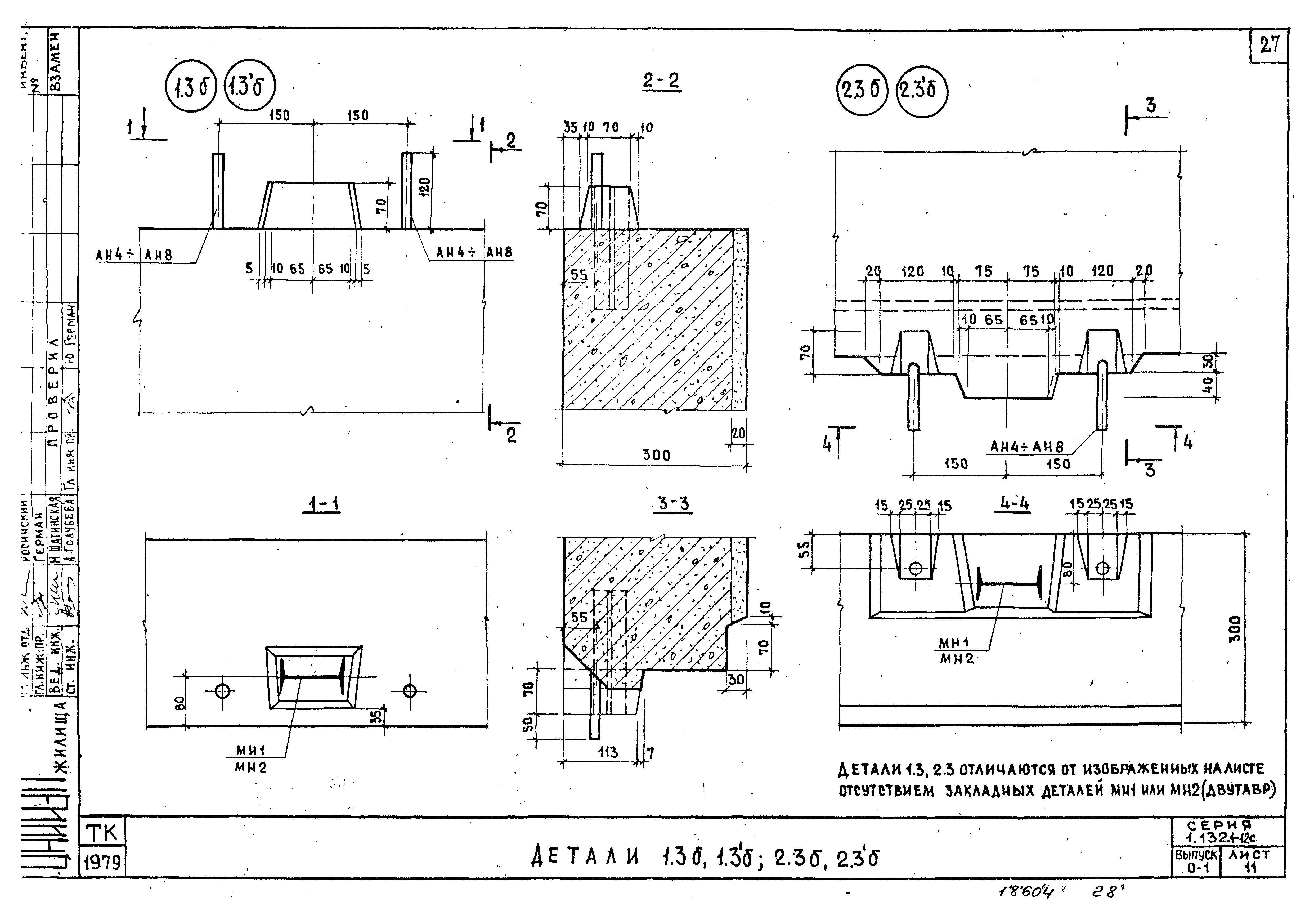 Серия 1.132.1-12с