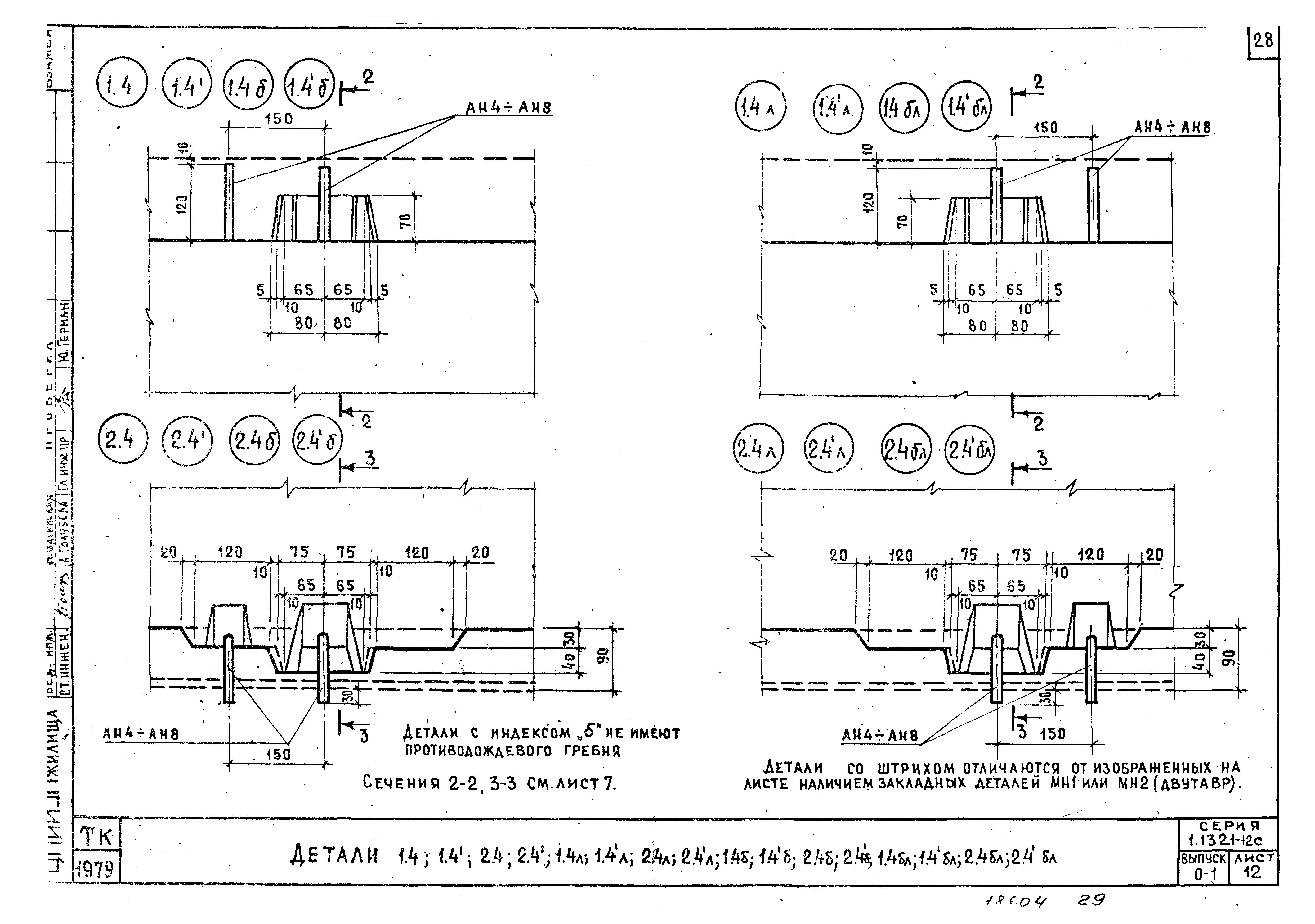 Серия 1.132.1-12с