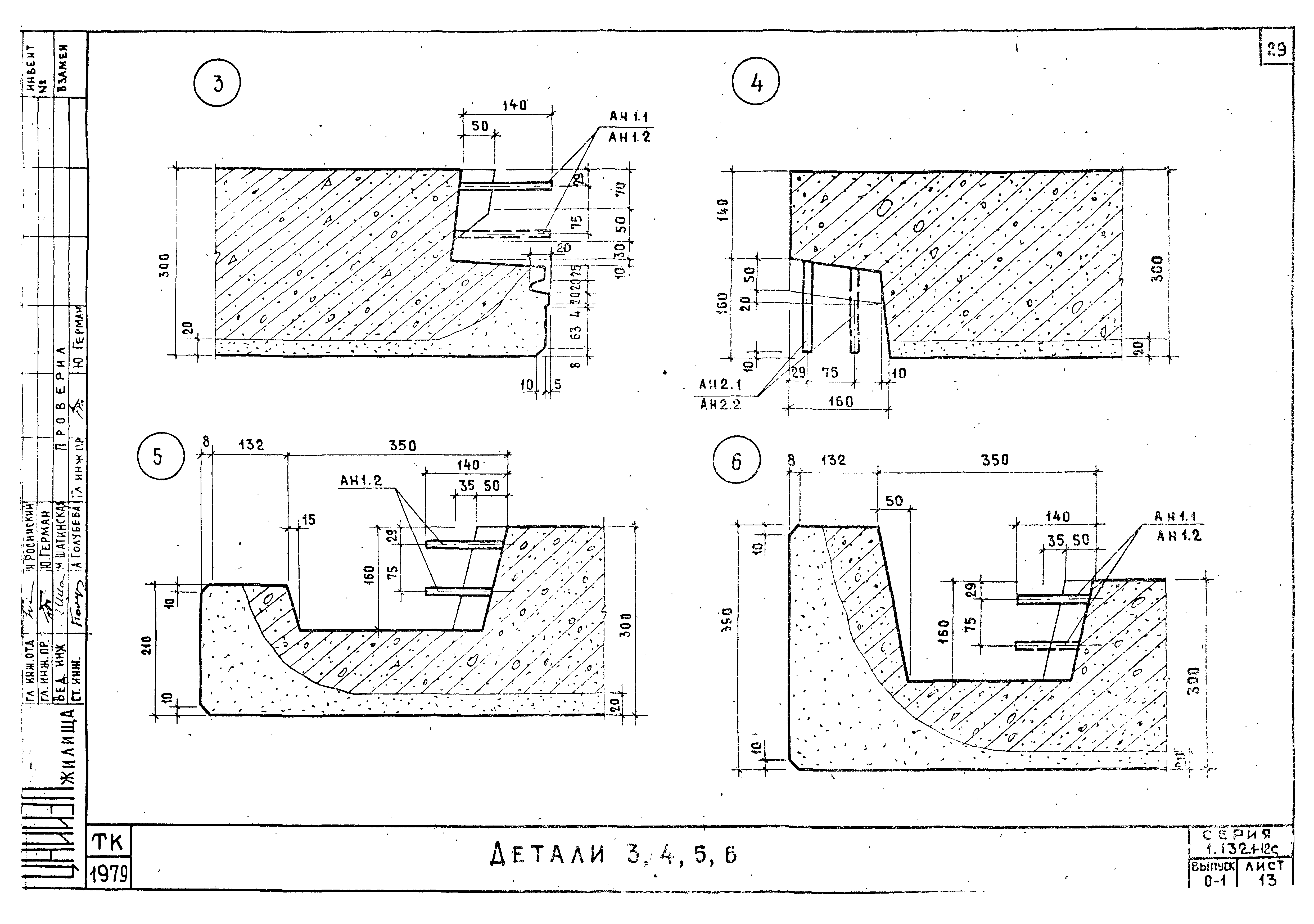 Серия 1.132.1-12с