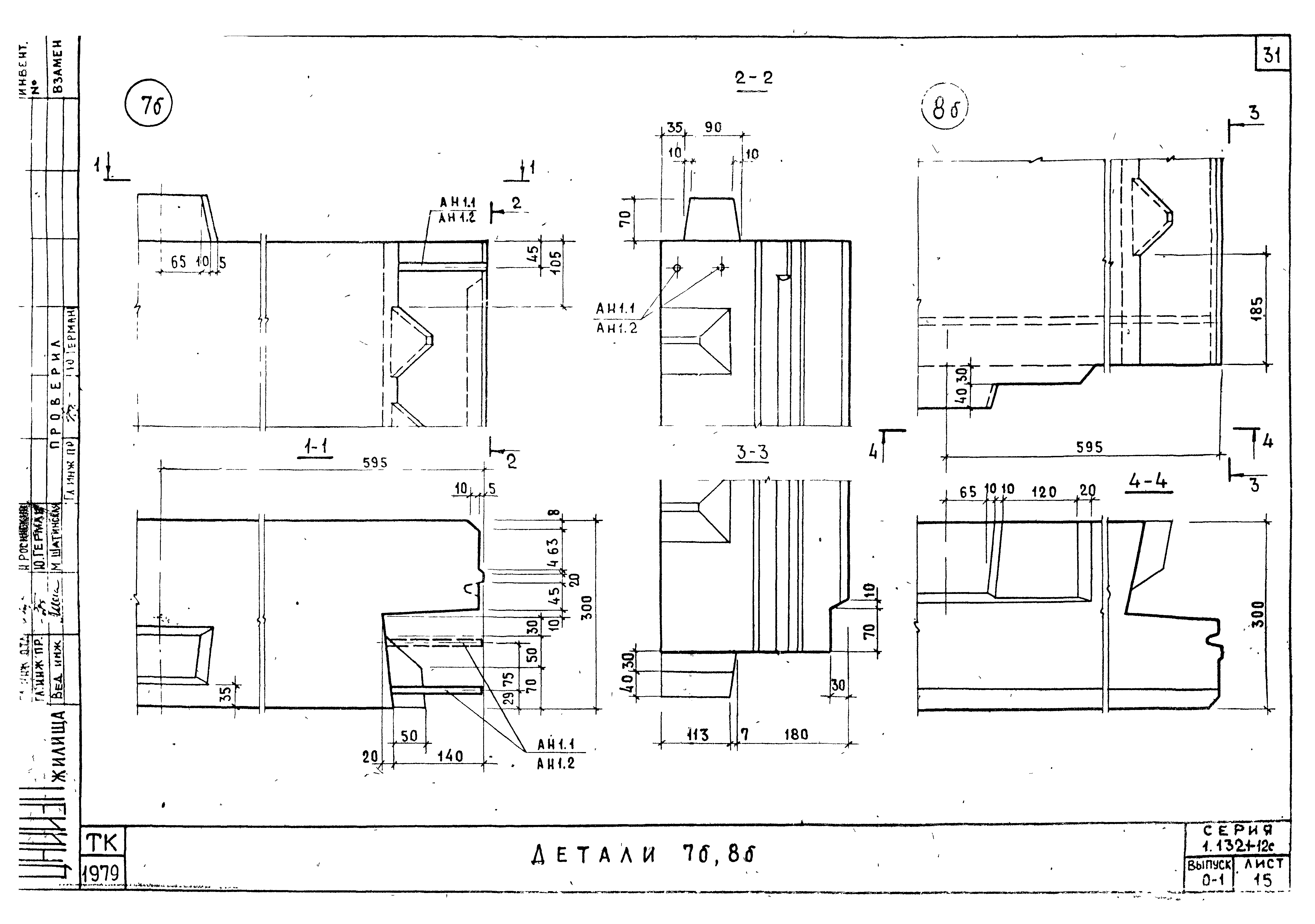 Серия 1.132.1-12с