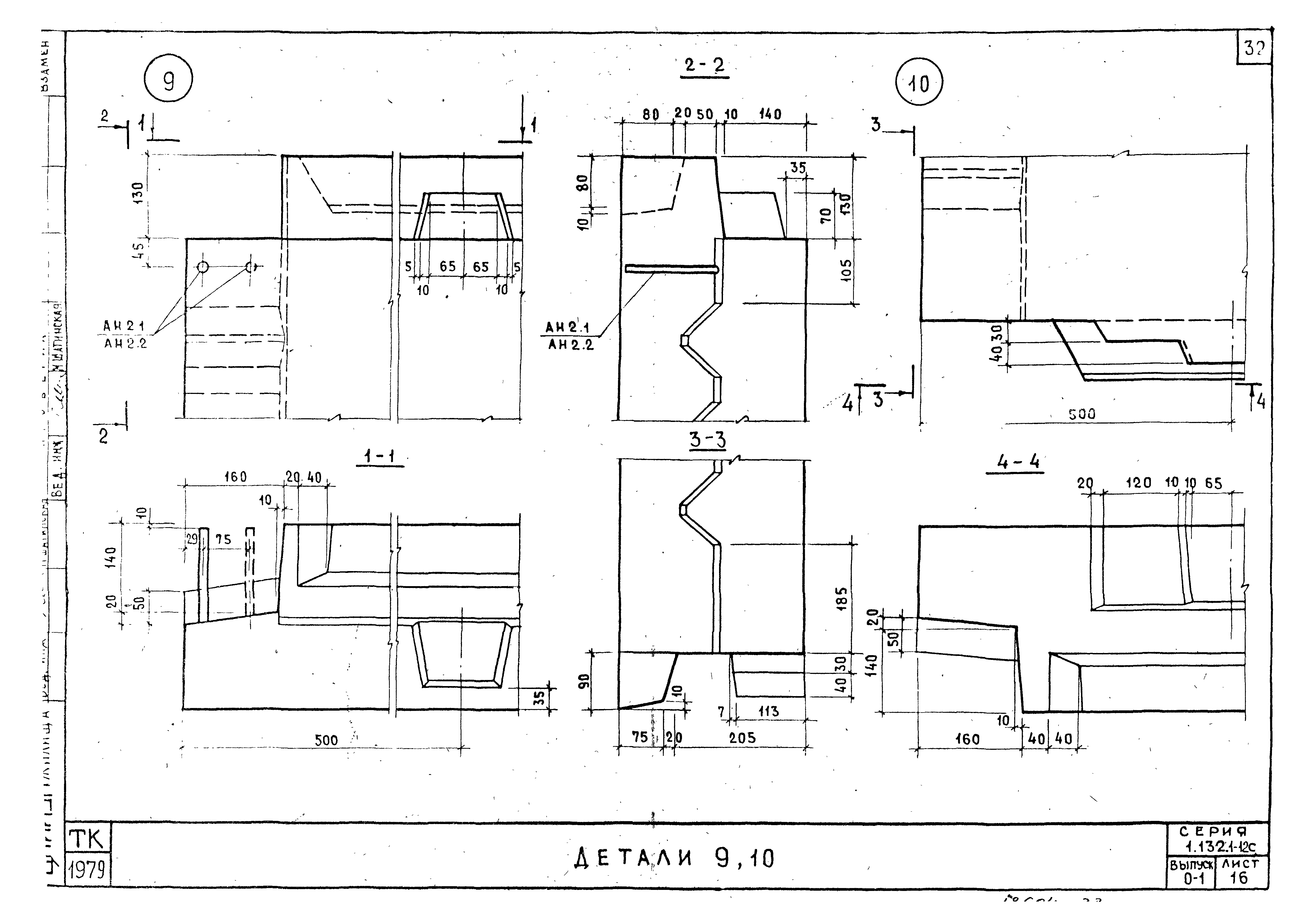 Серия 1.132.1-12с