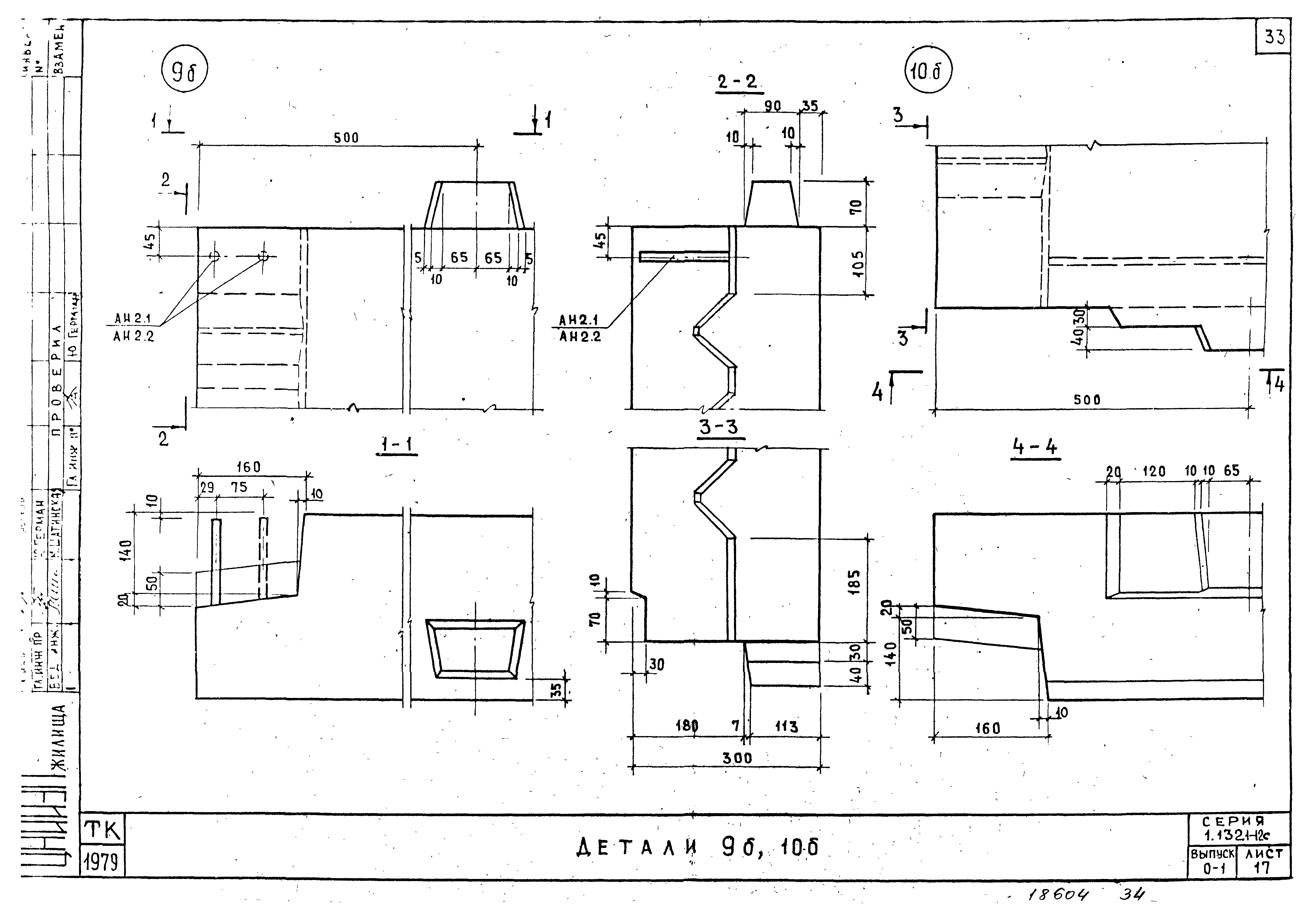 Серия 1.132.1-12с