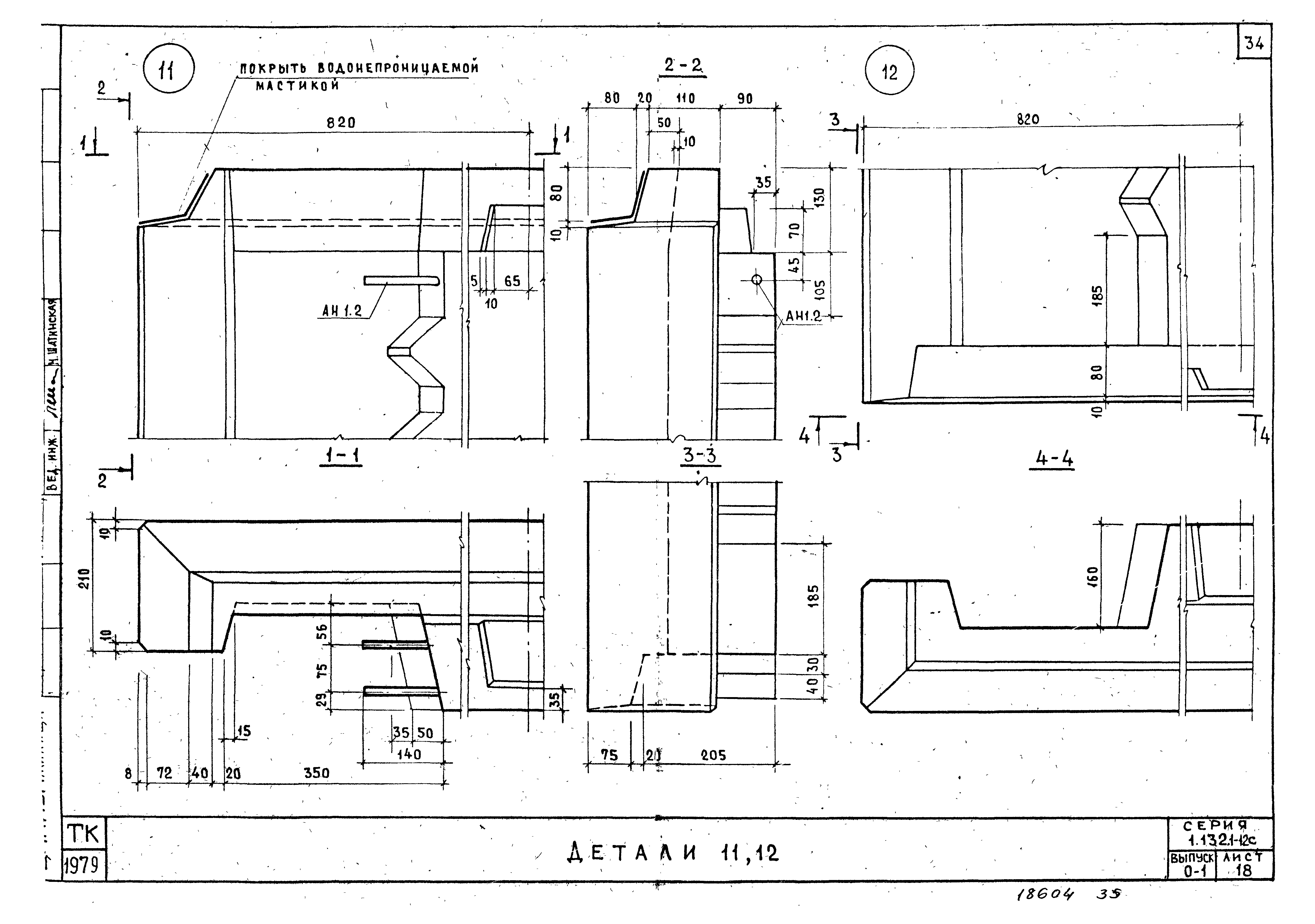 Серия 1.132.1-12с