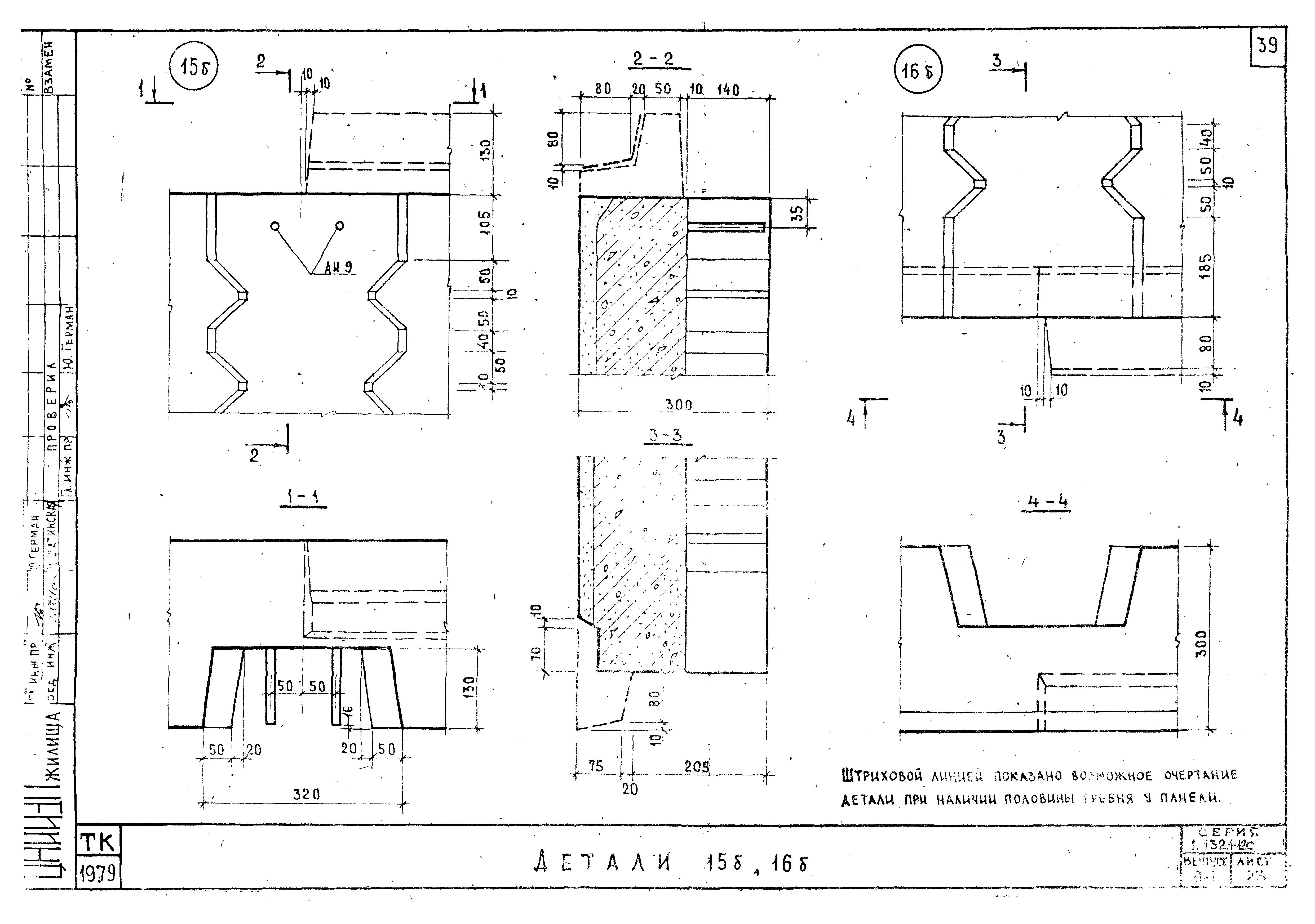 Серия 1.132.1-12с