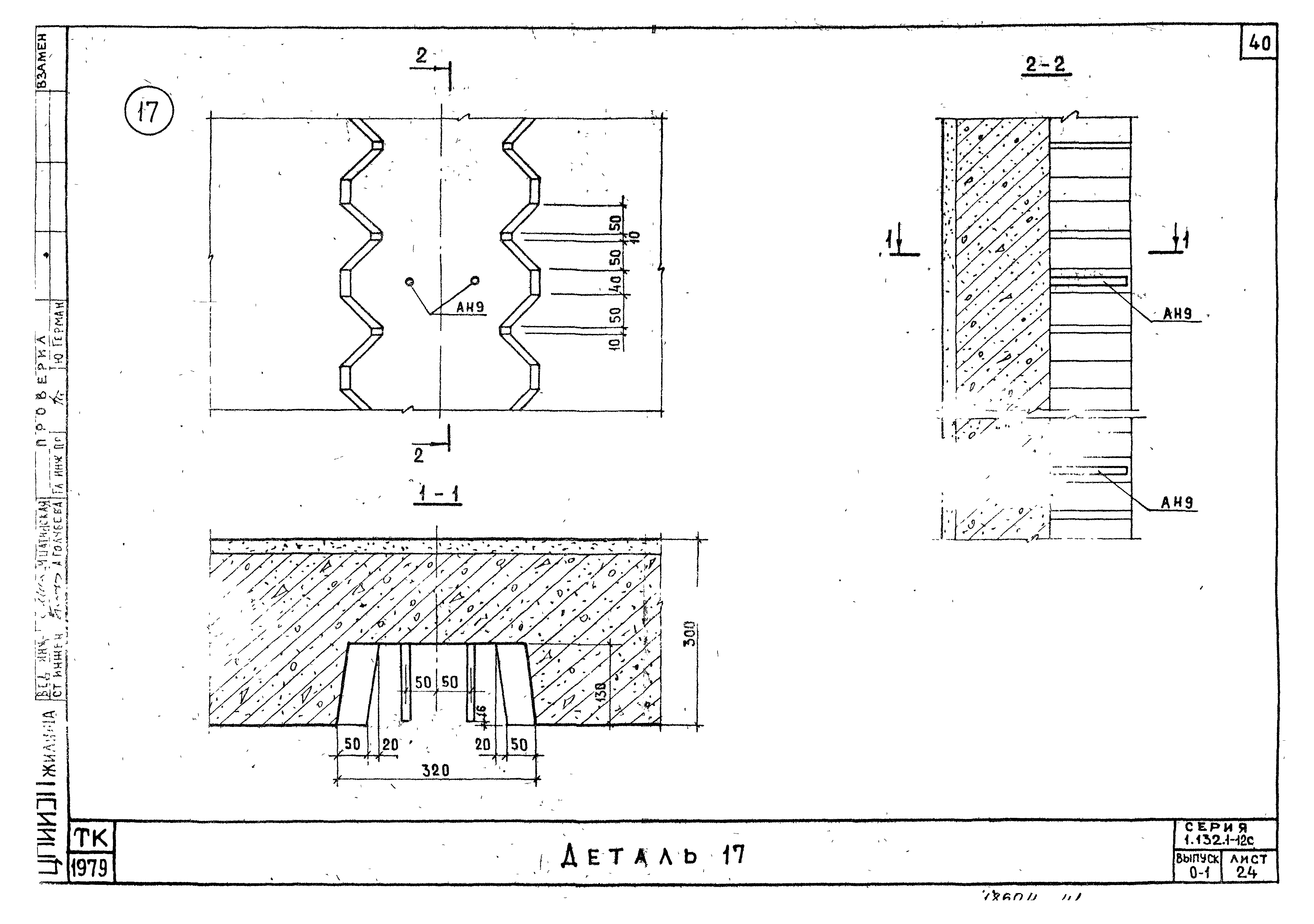 Серия 1.132.1-12с