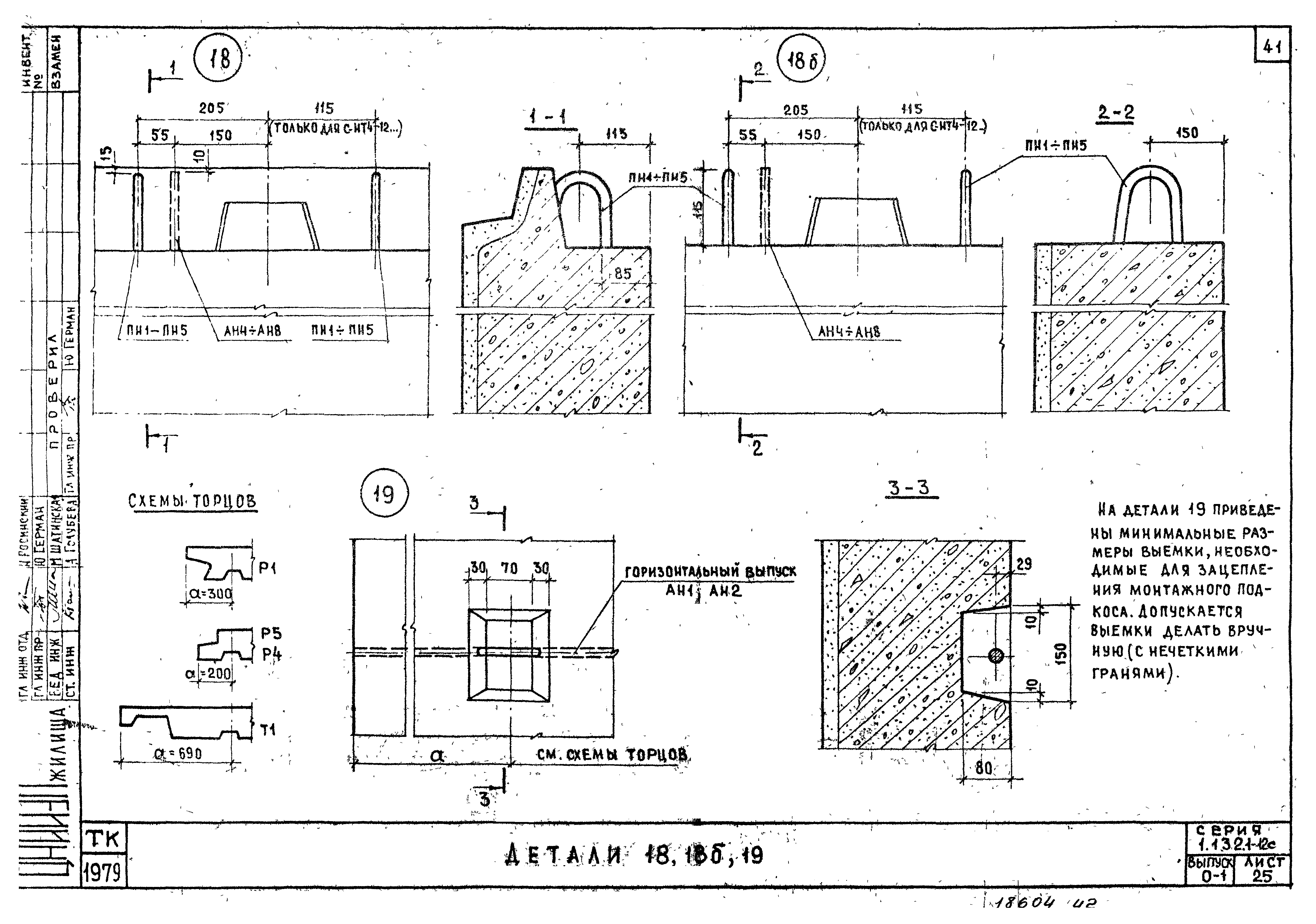 Серия 1.132.1-12с