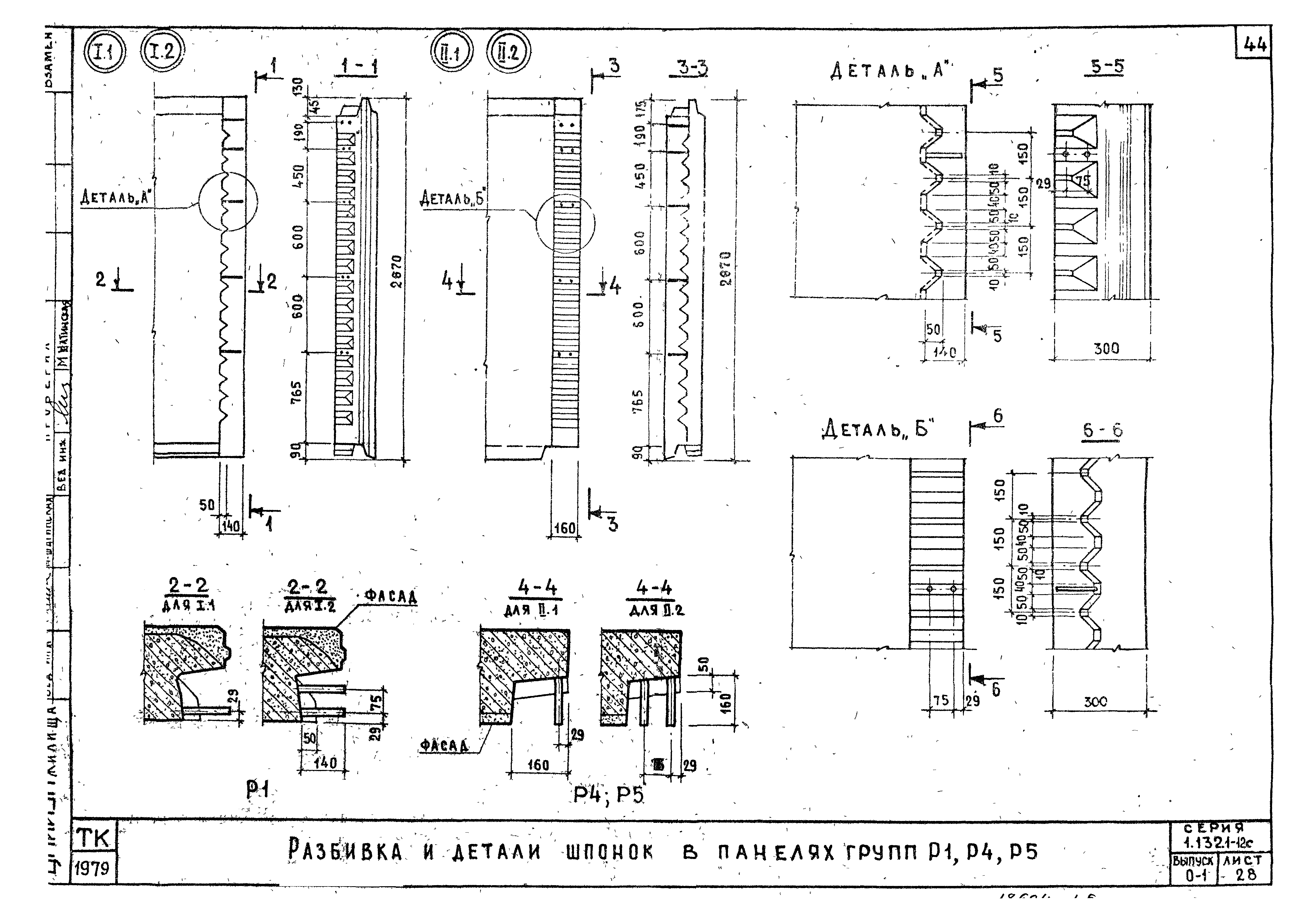 Серия 1.132.1-12с