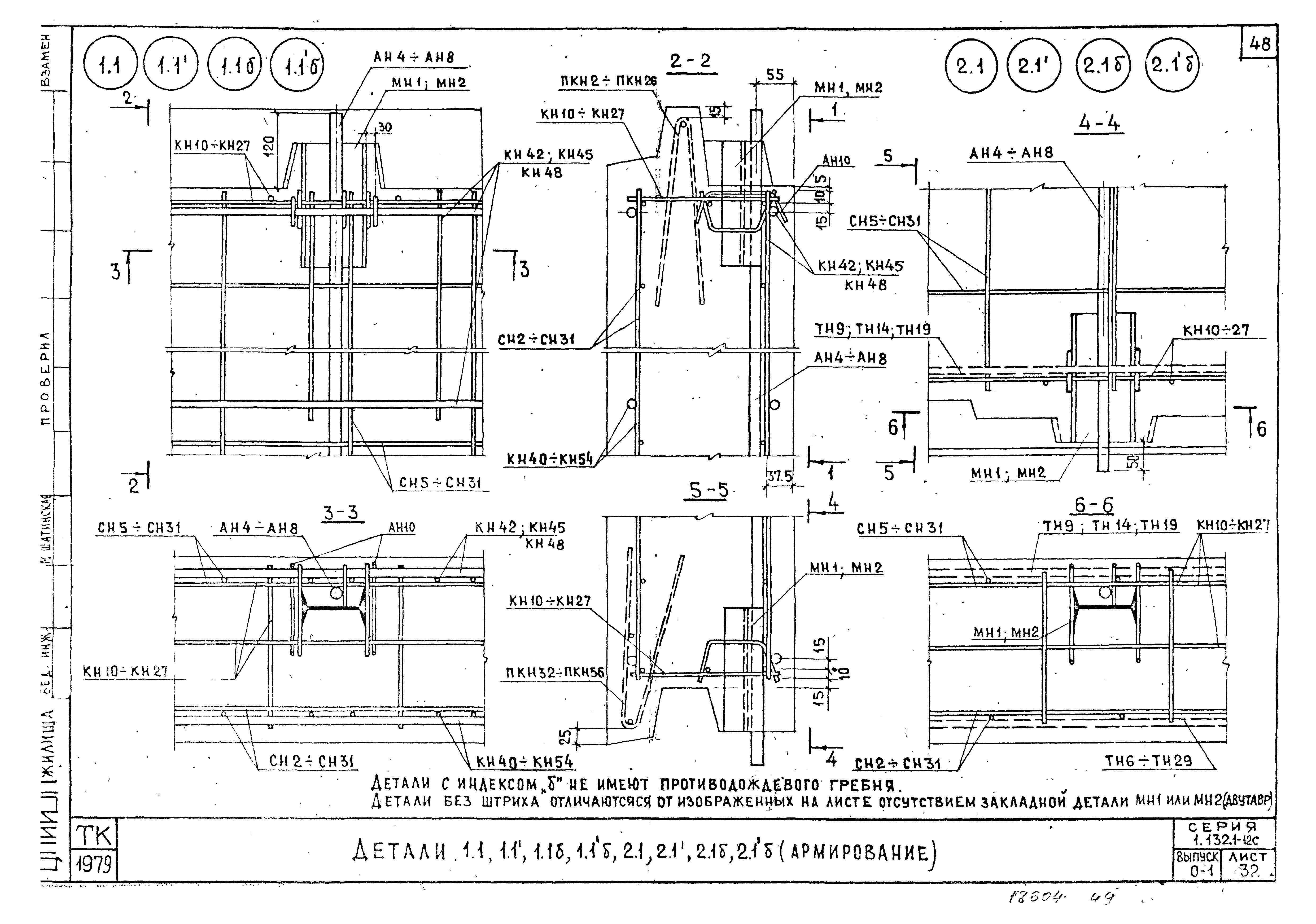 Серия 1.132.1-12с