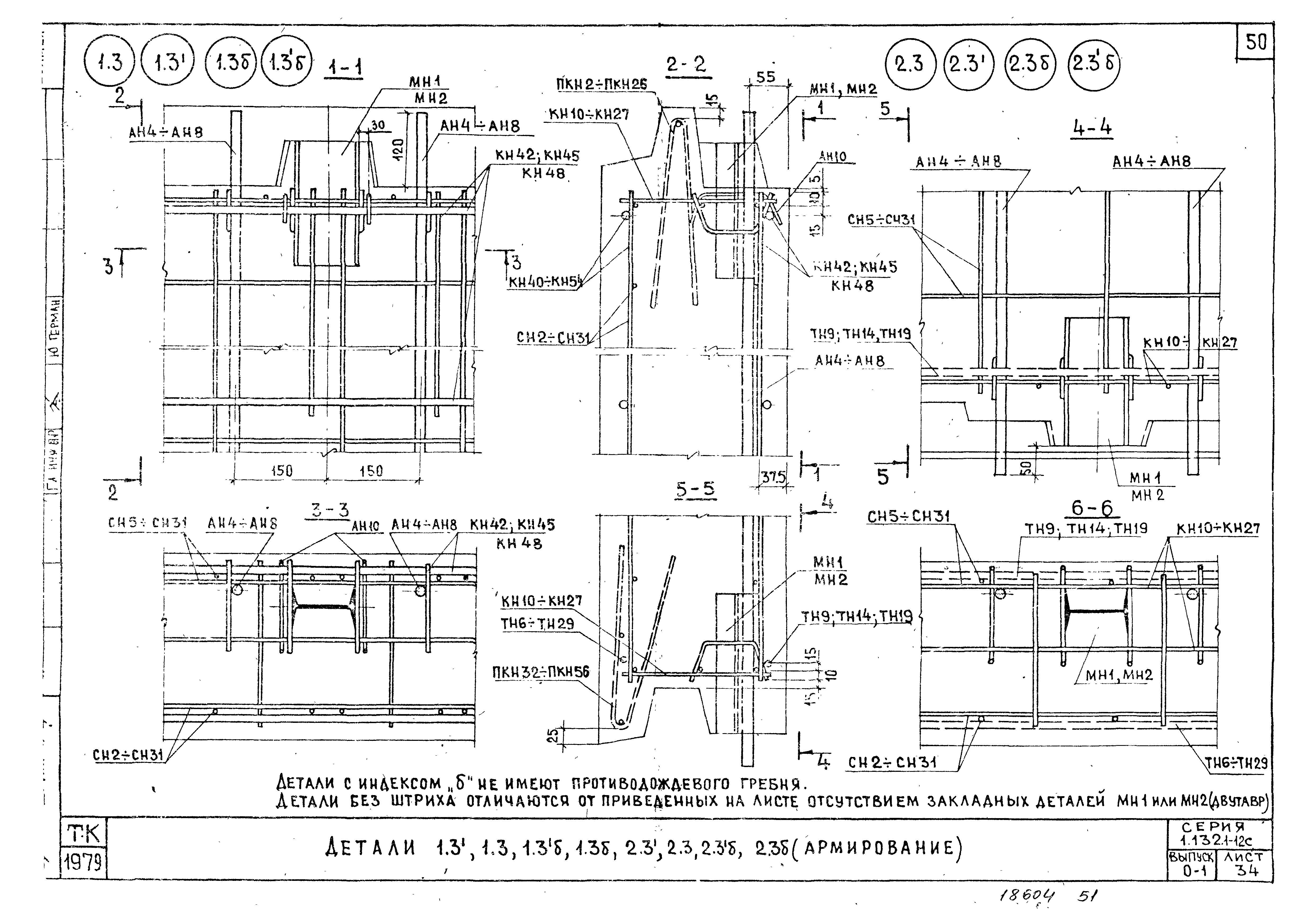 Серия 1.132.1-12с