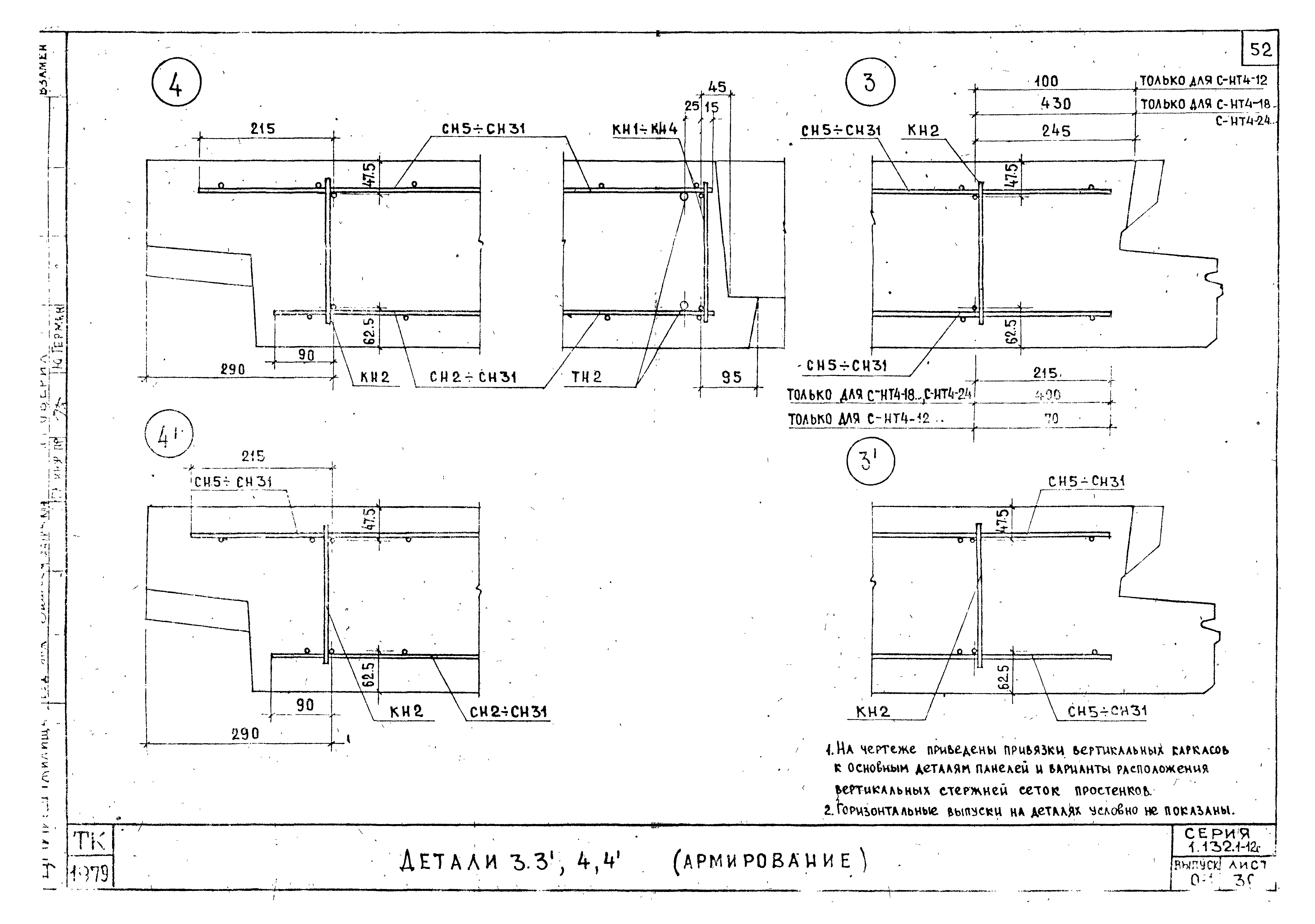 Серия 1.132.1-12с