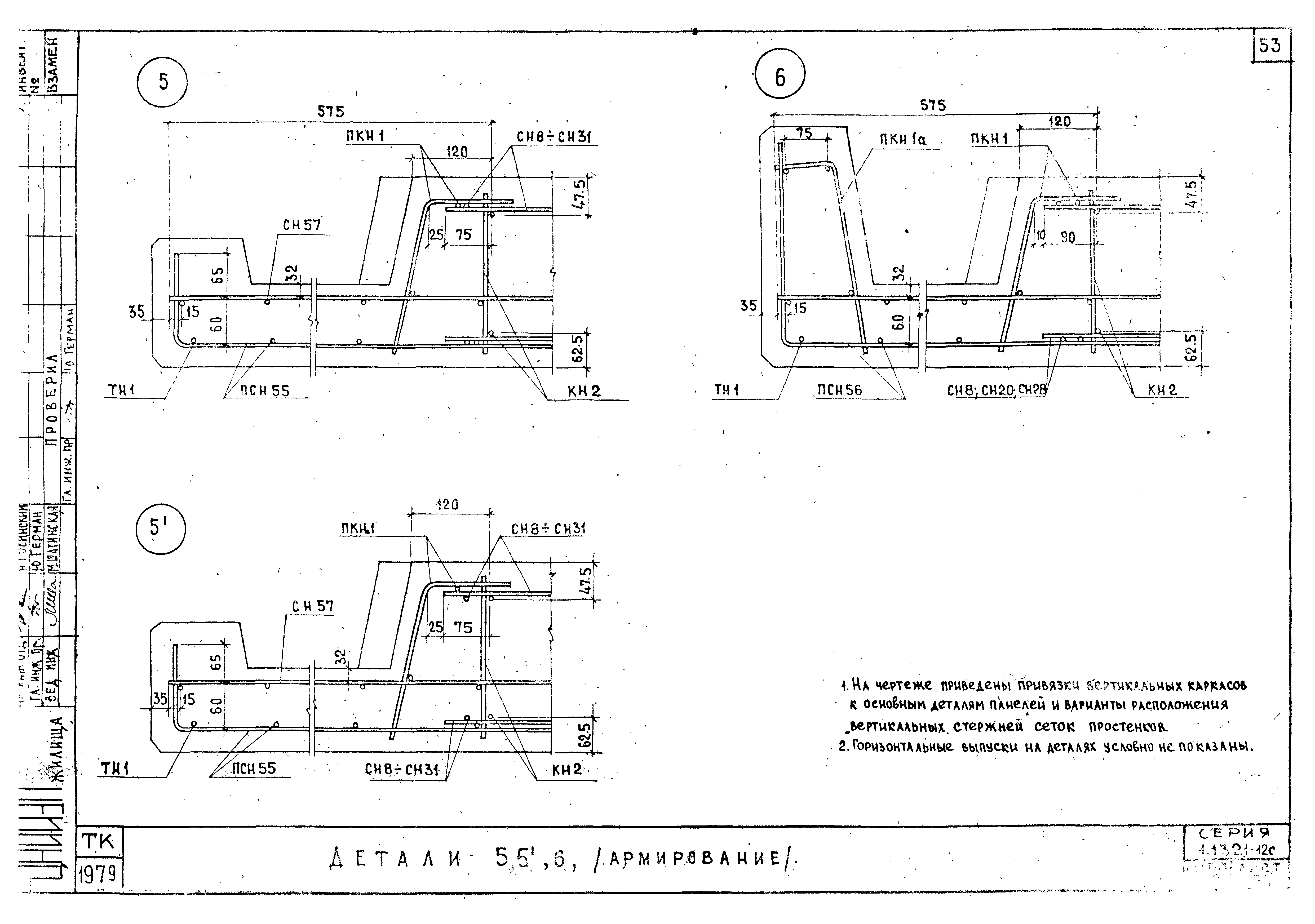 Серия 1.132.1-12с