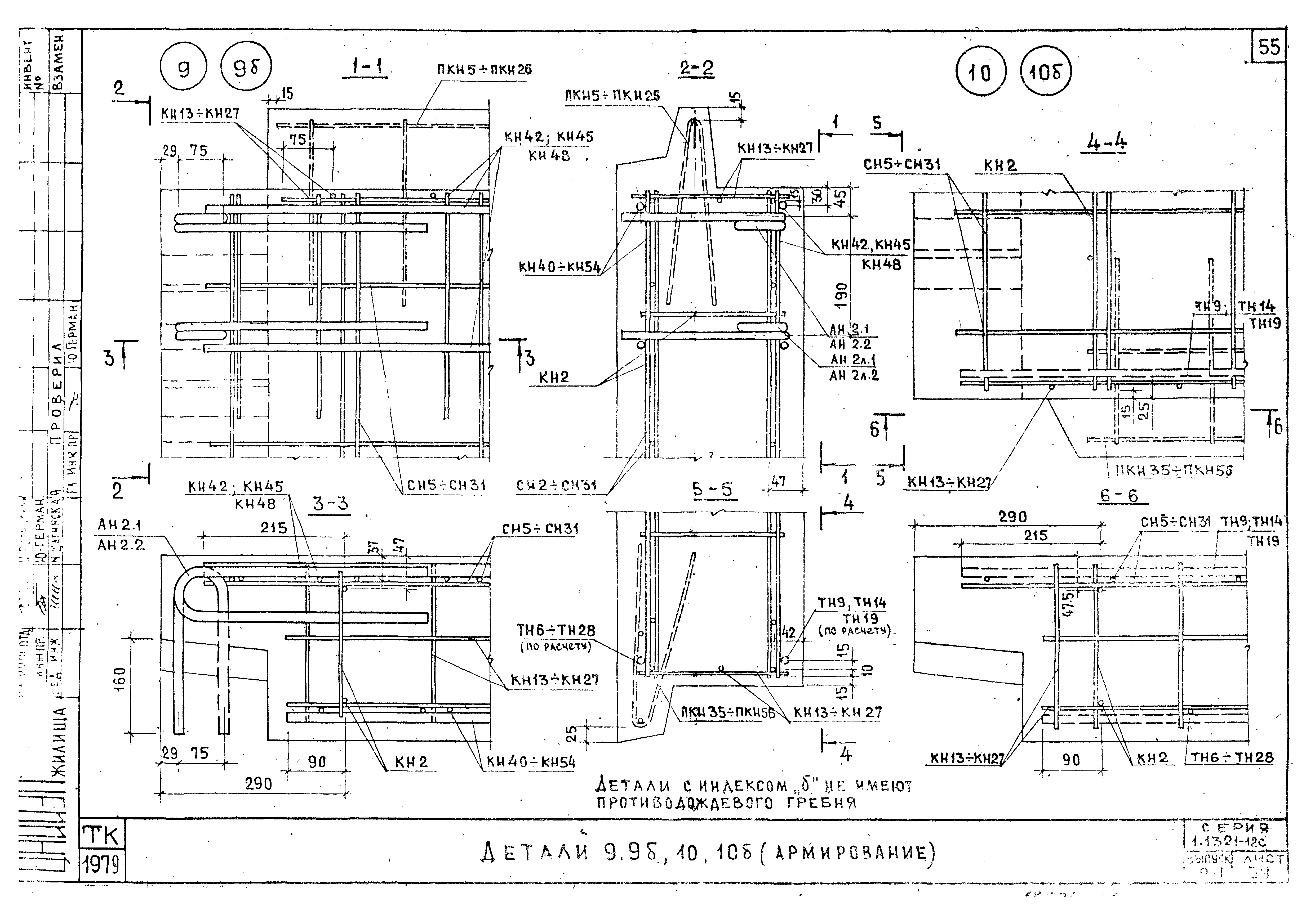 Серия 1.132.1-12с