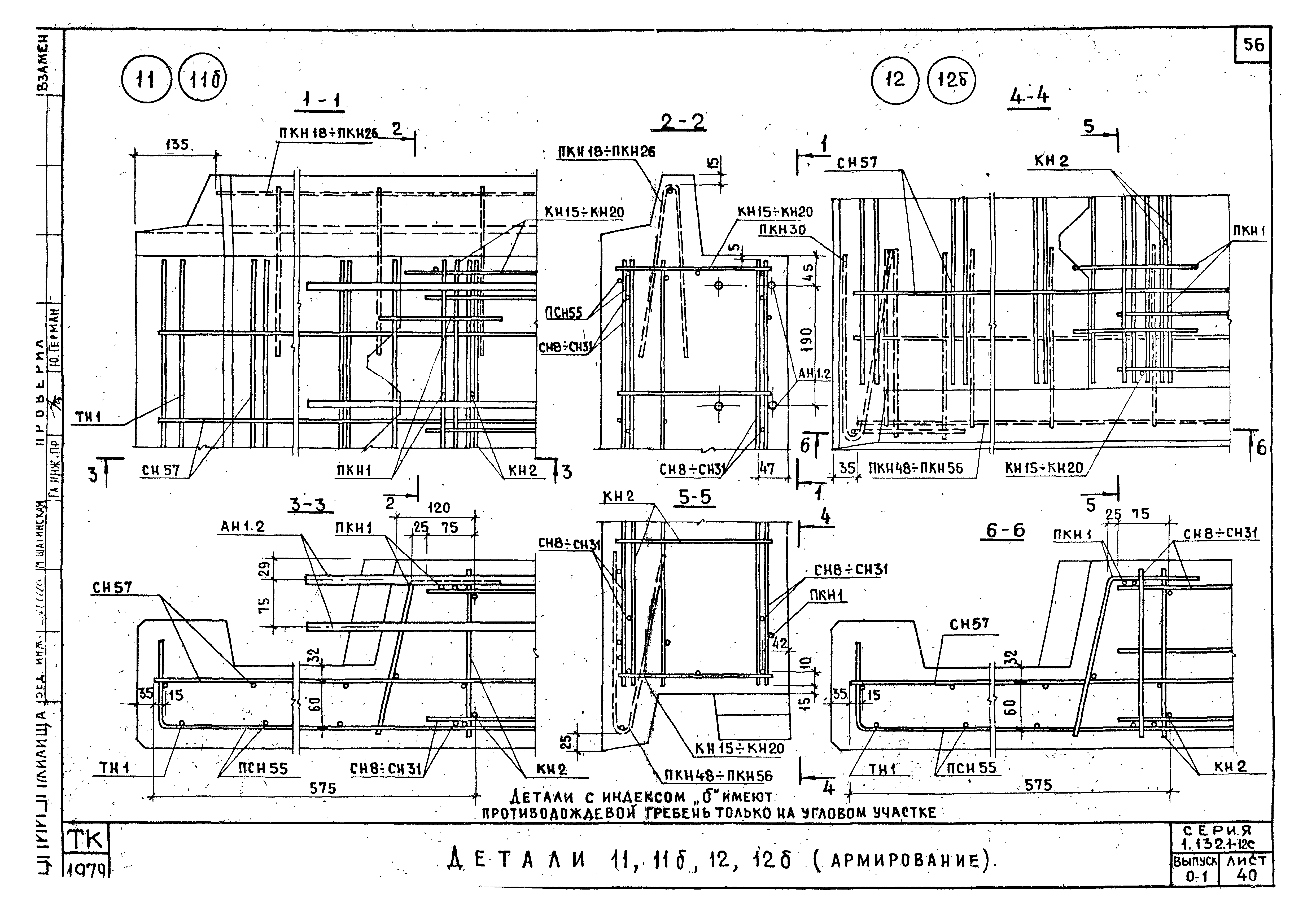 Серия 1.132.1-12с