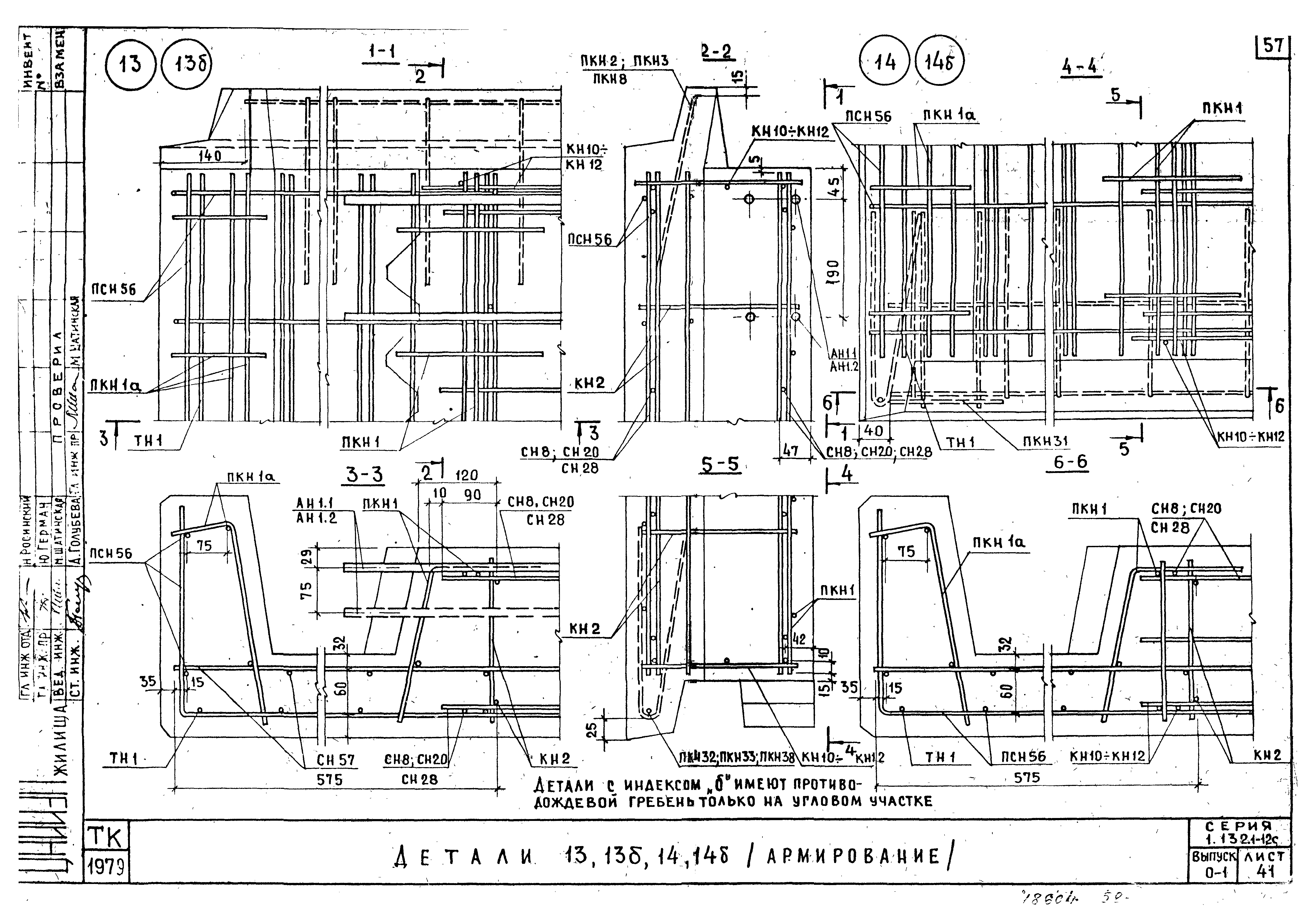 Серия 1.132.1-12с