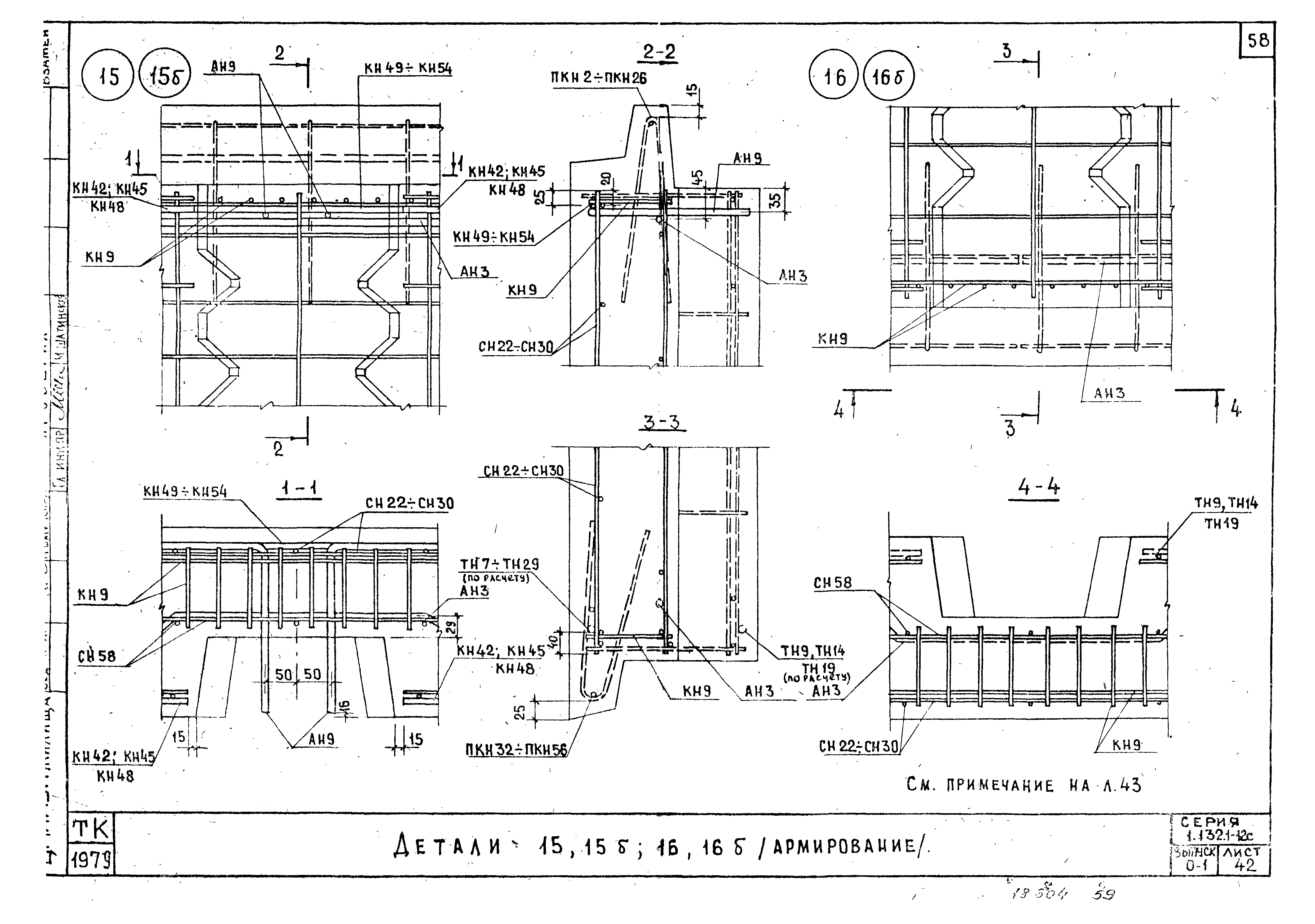 Серия 1.132.1-12с