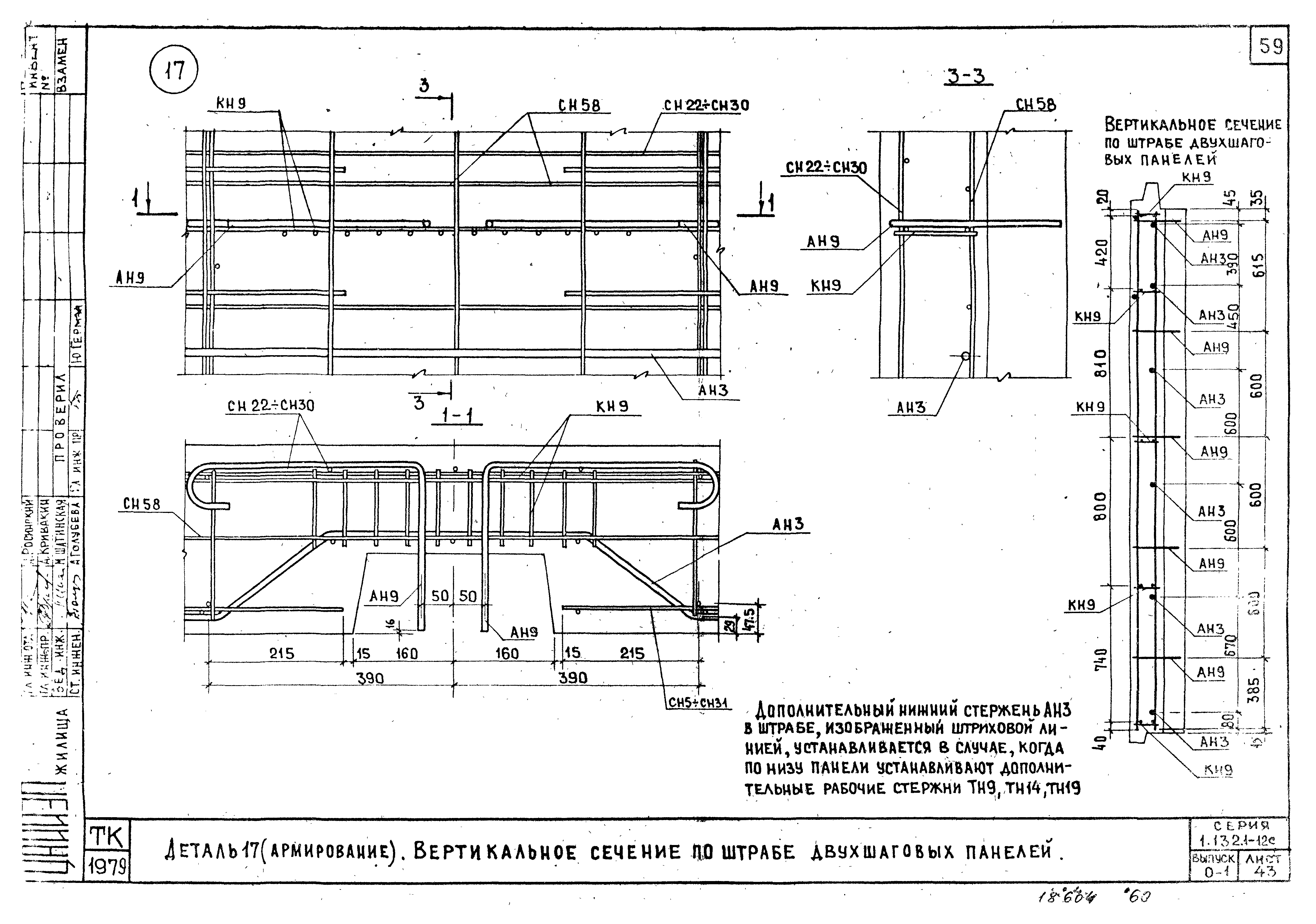 Серия 1.132.1-12с