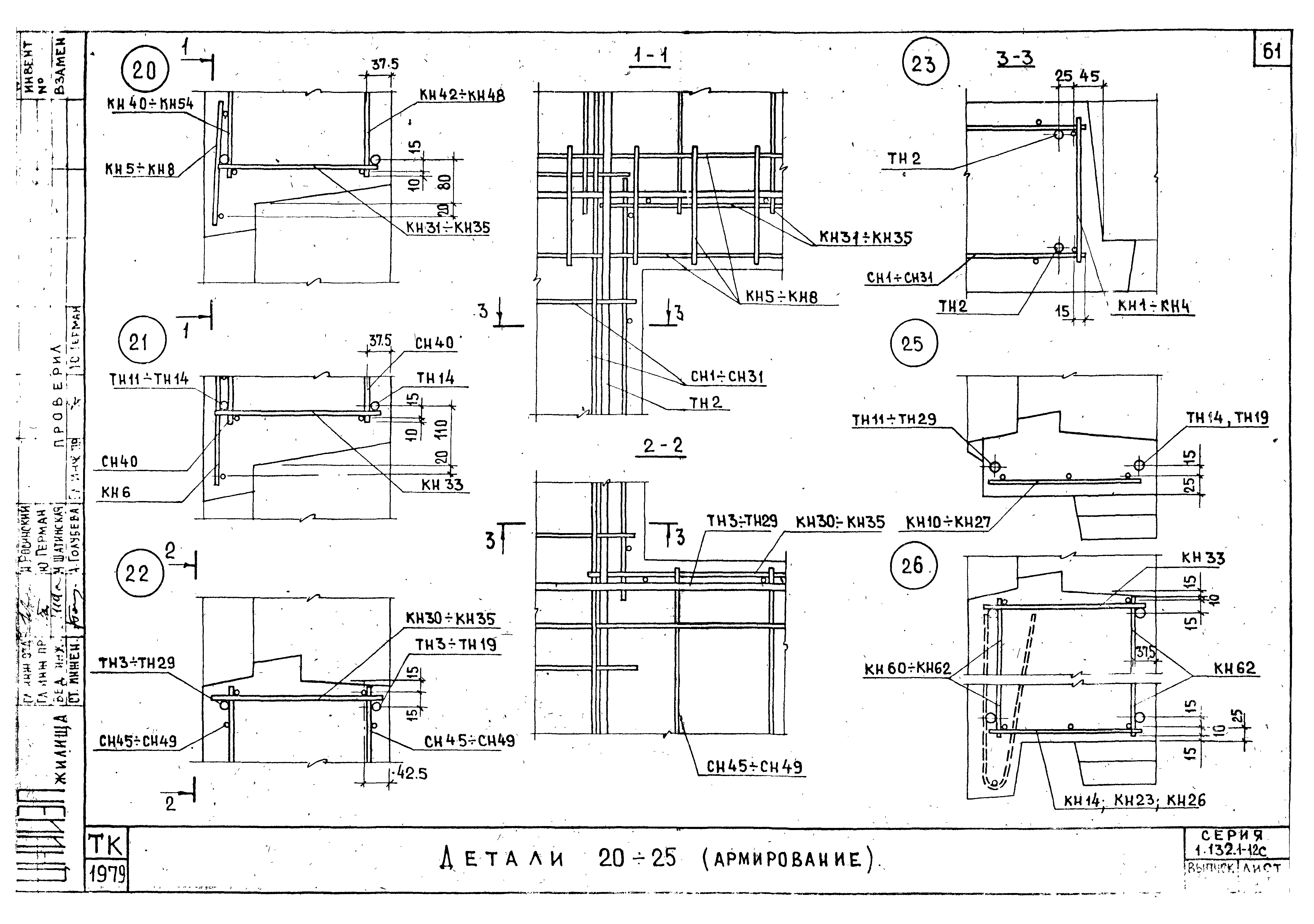 Серия 1.132.1-12с