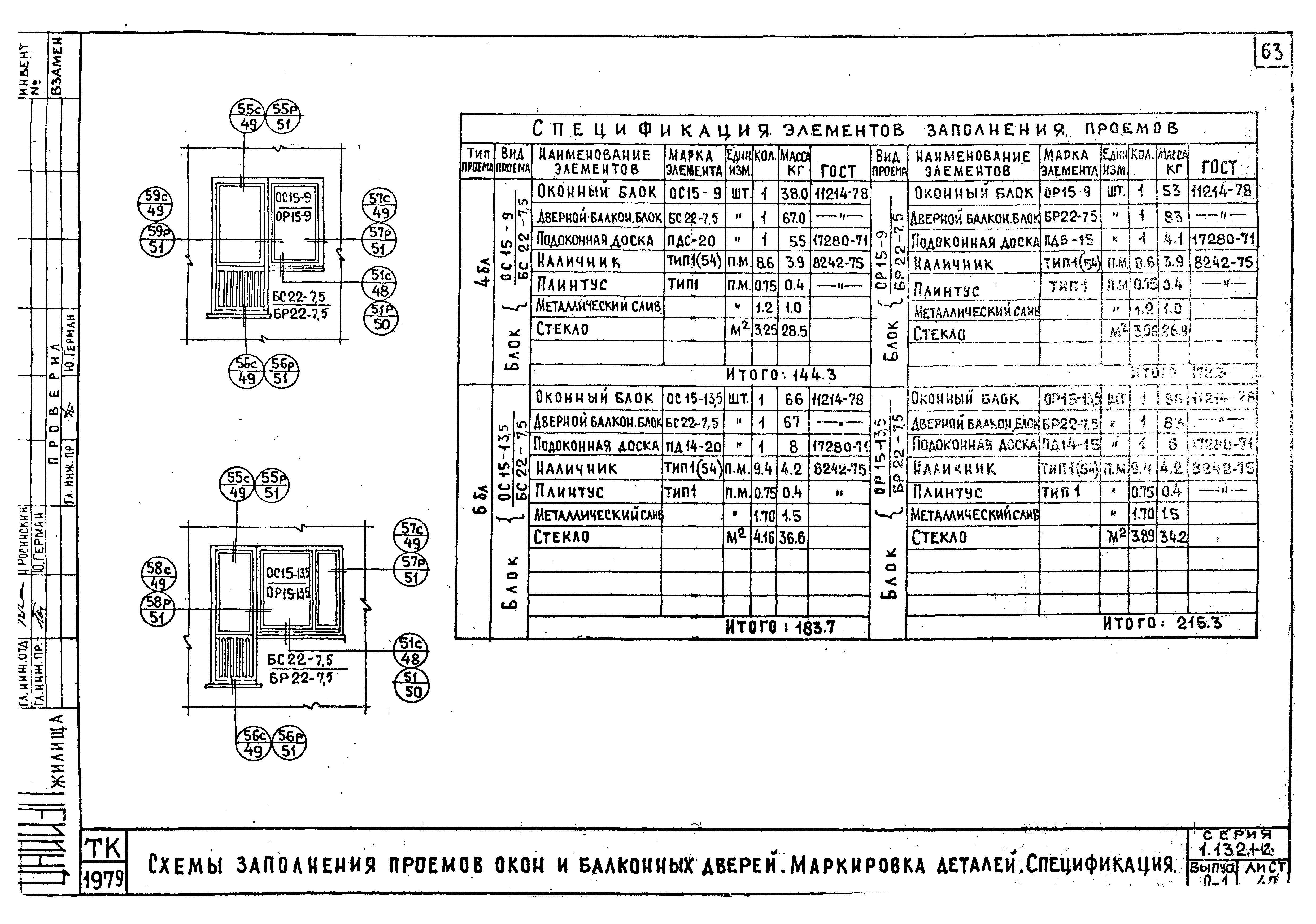 Серия 1.132.1-12с