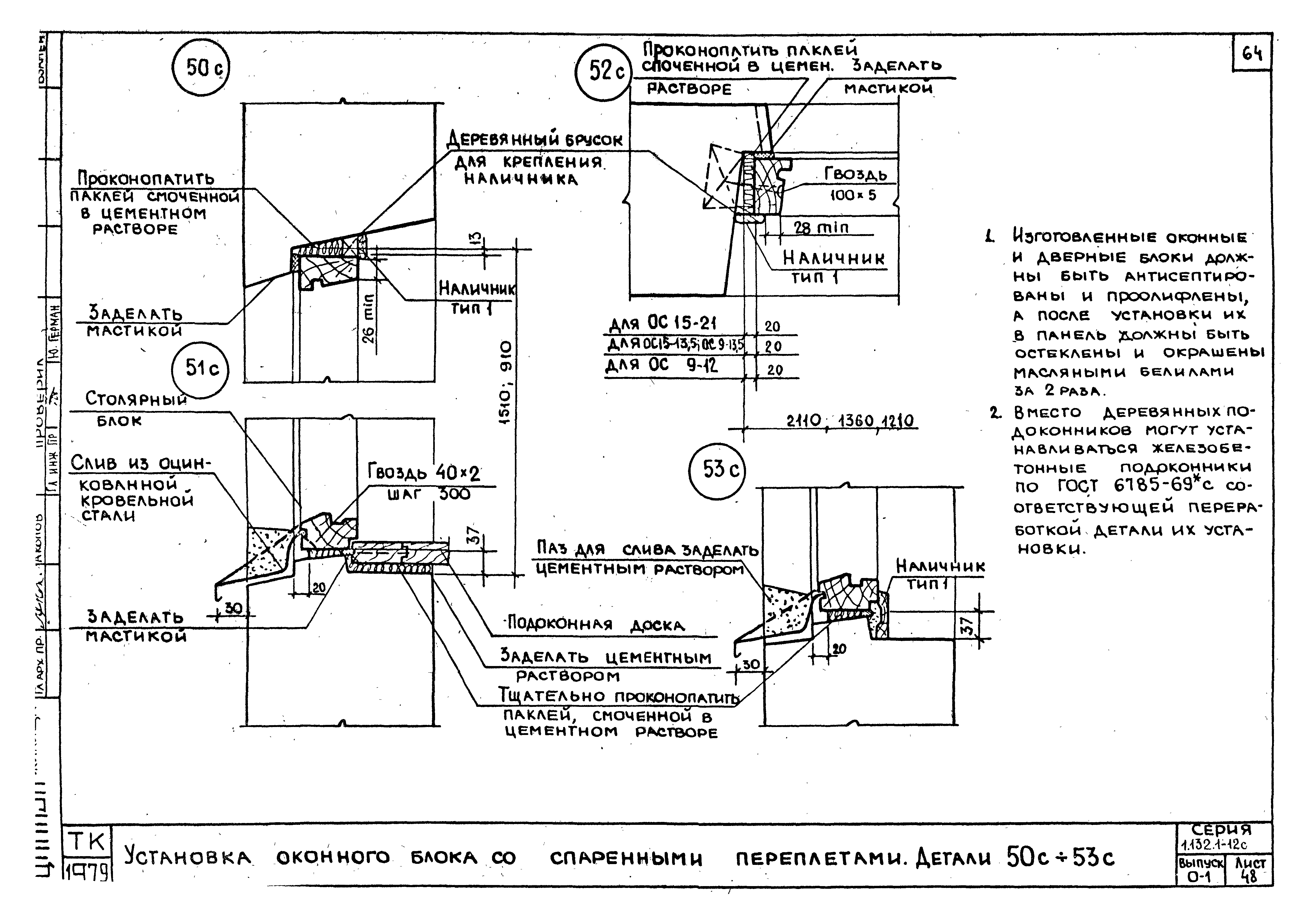 Серия 1.132.1-12с