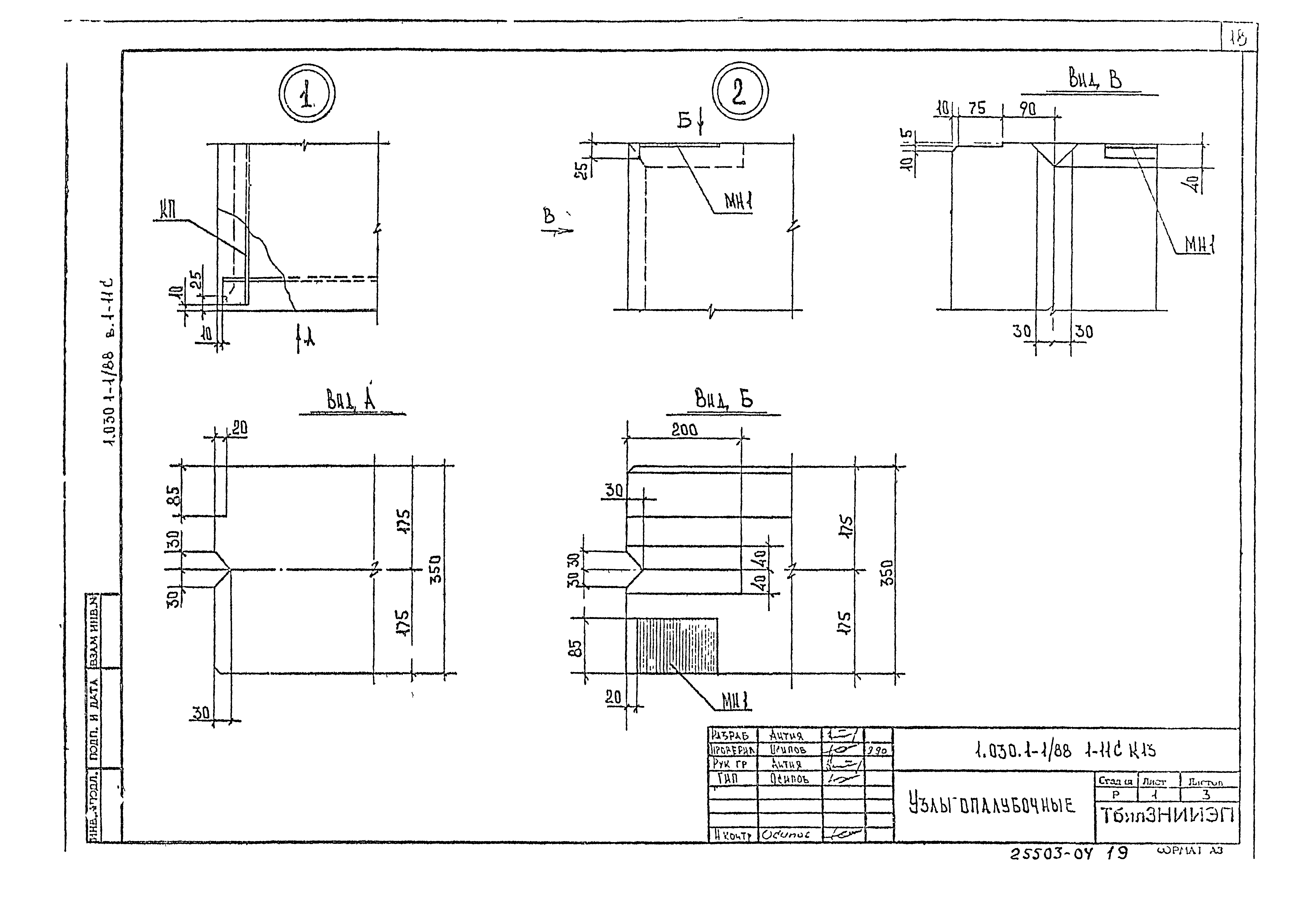 Серия 1.030.1-1/88