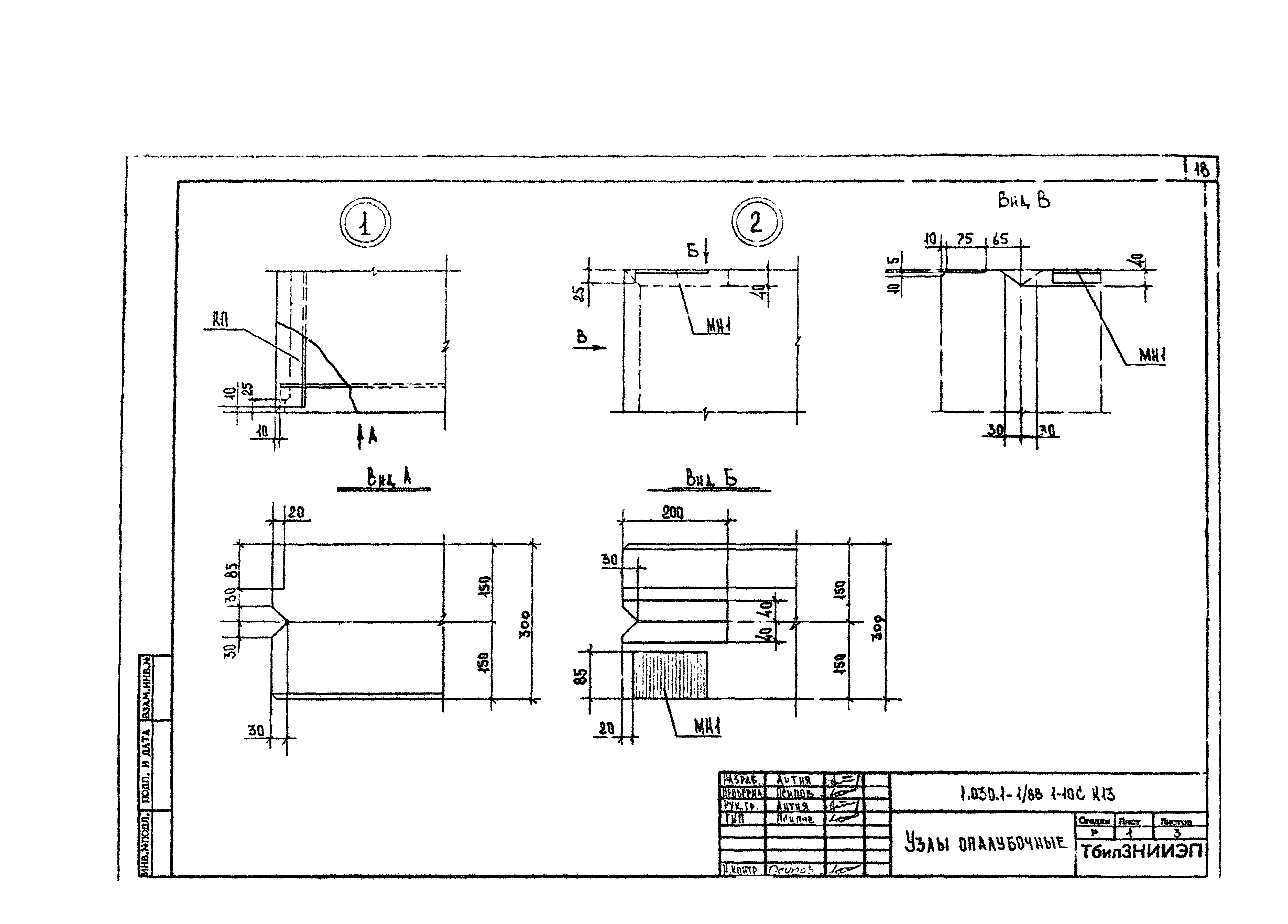 Серия 1.030.1-1/88