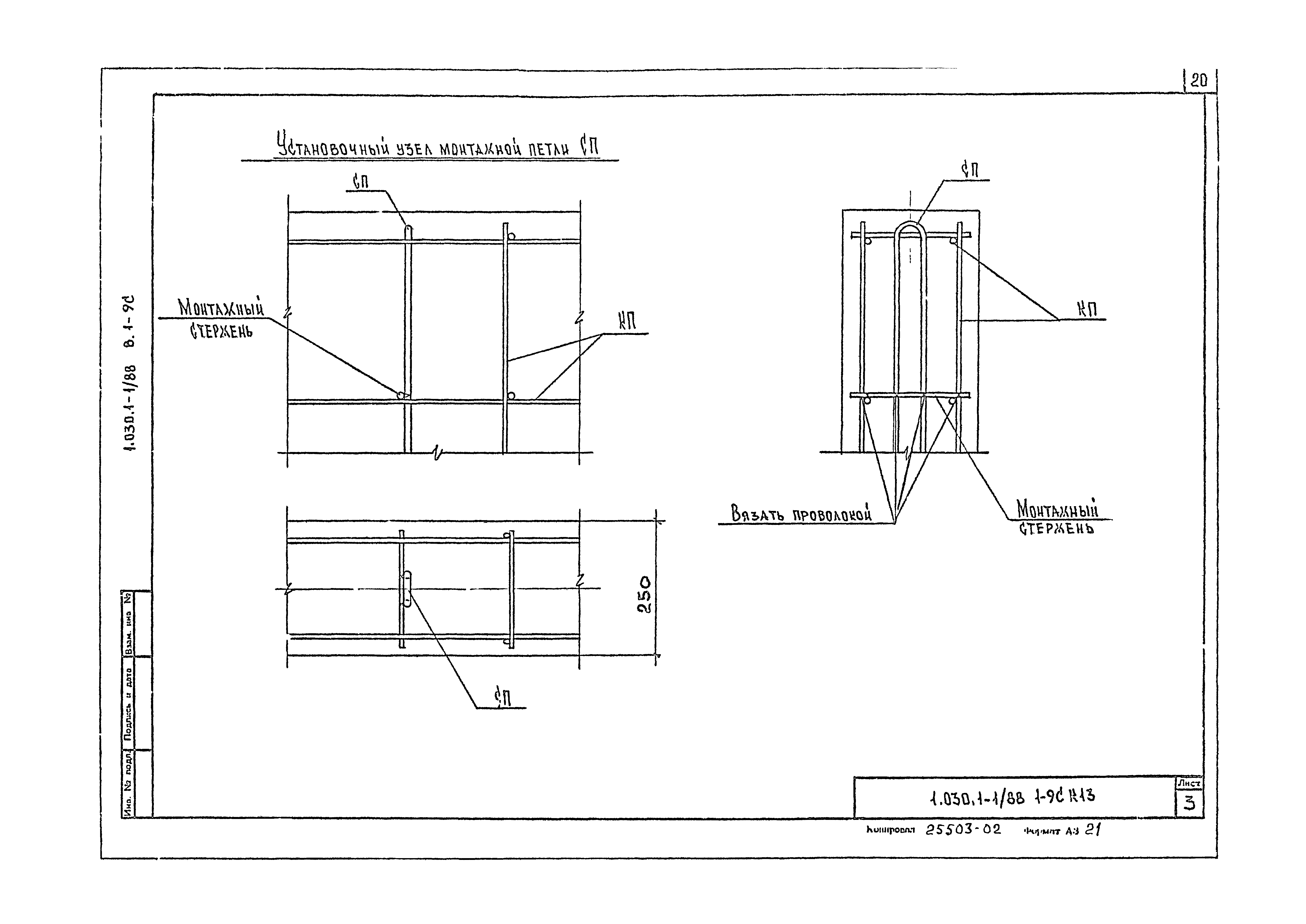 Серия 1.030.1-1/88