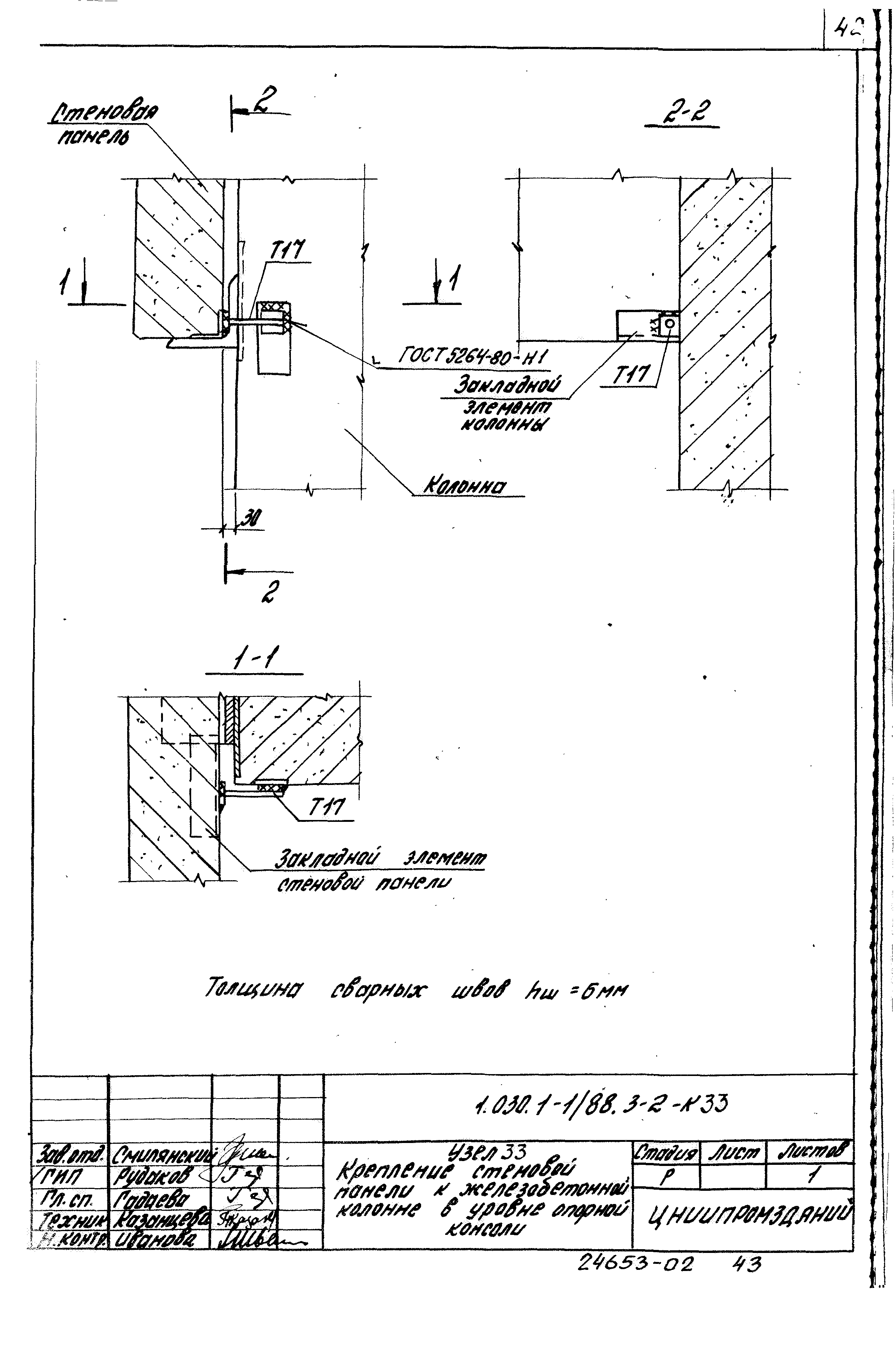 Серия 1.030.1-1/88