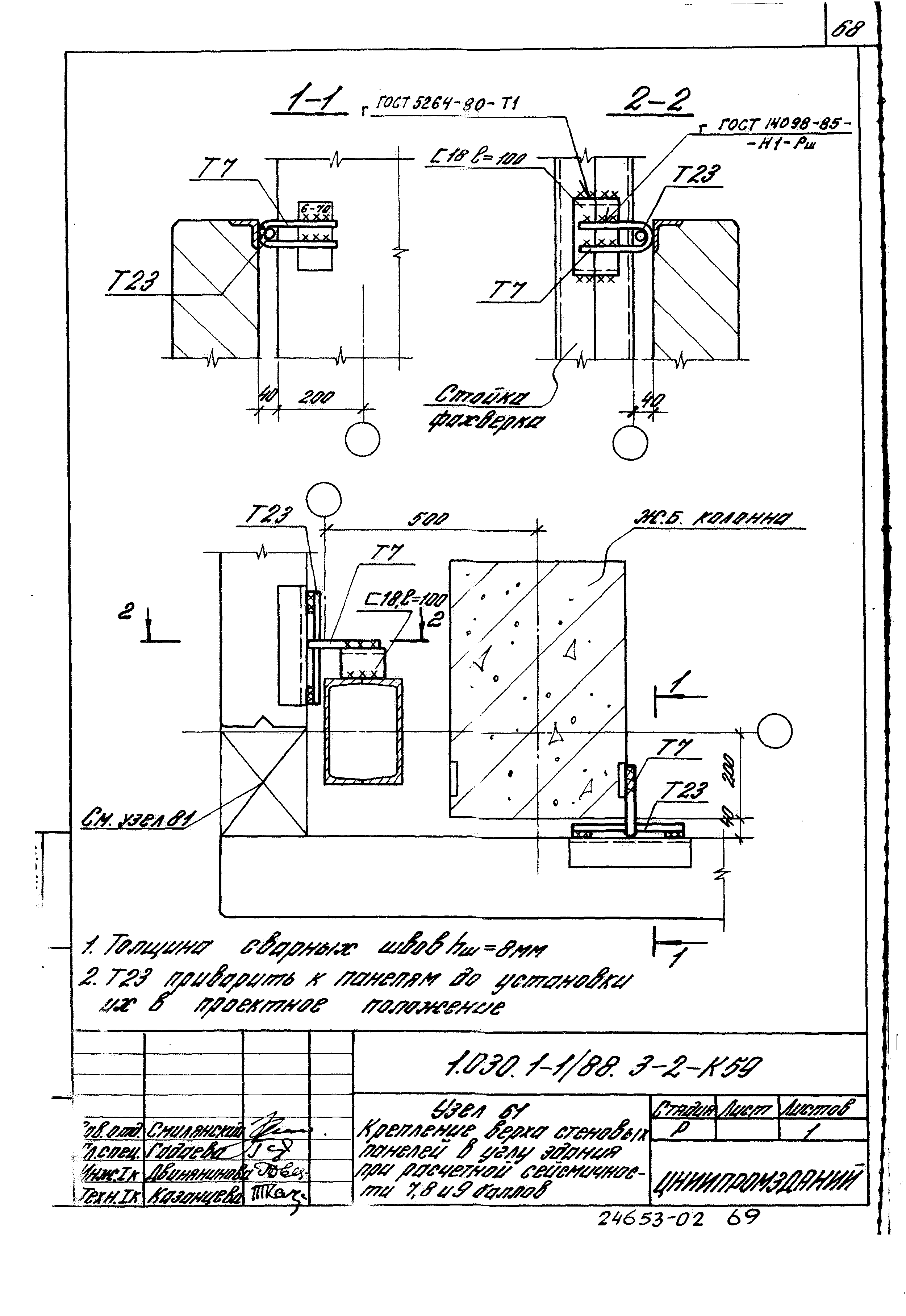 Серия 1.030.1-1/88