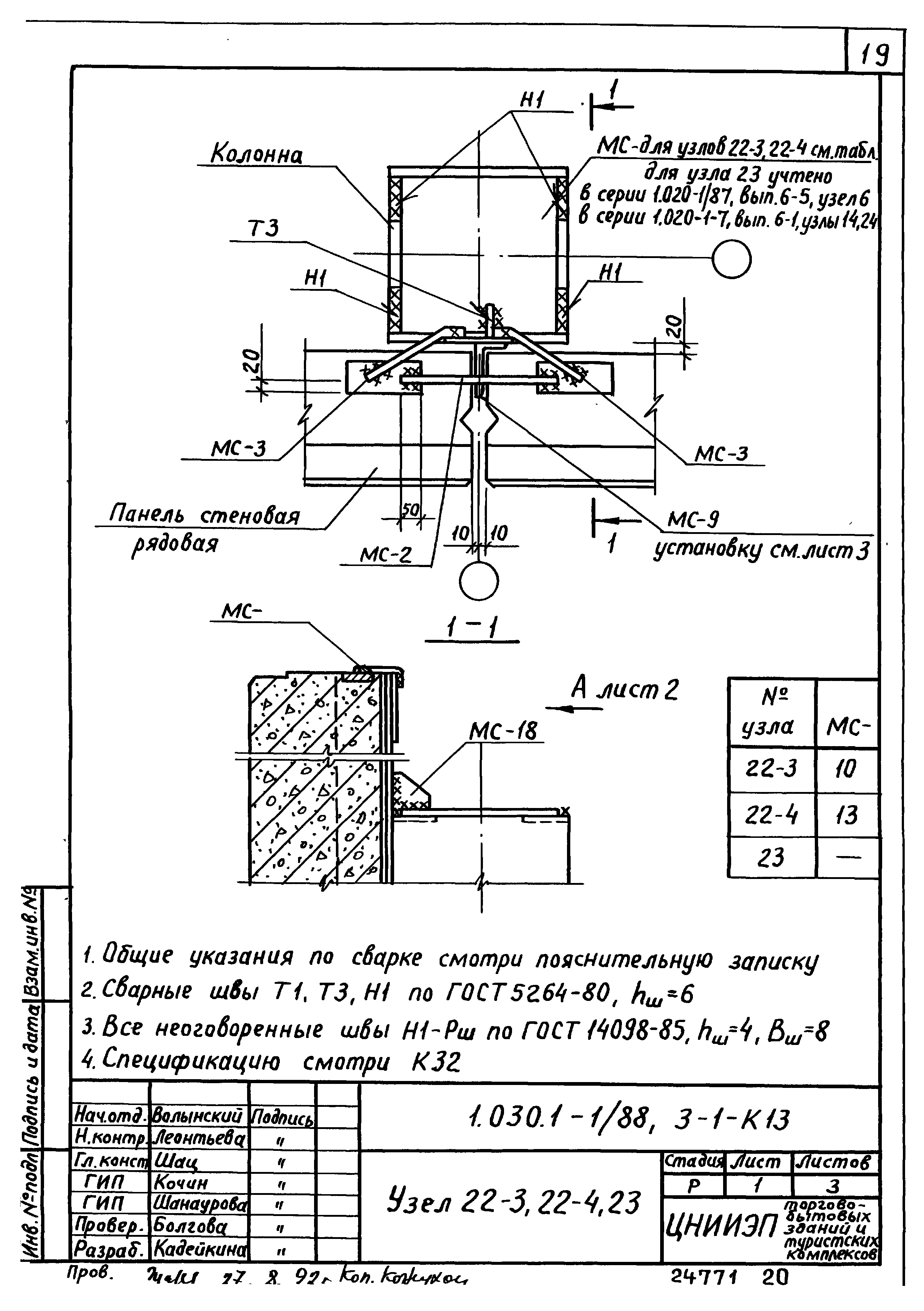 Серия 1.030.1-1/88