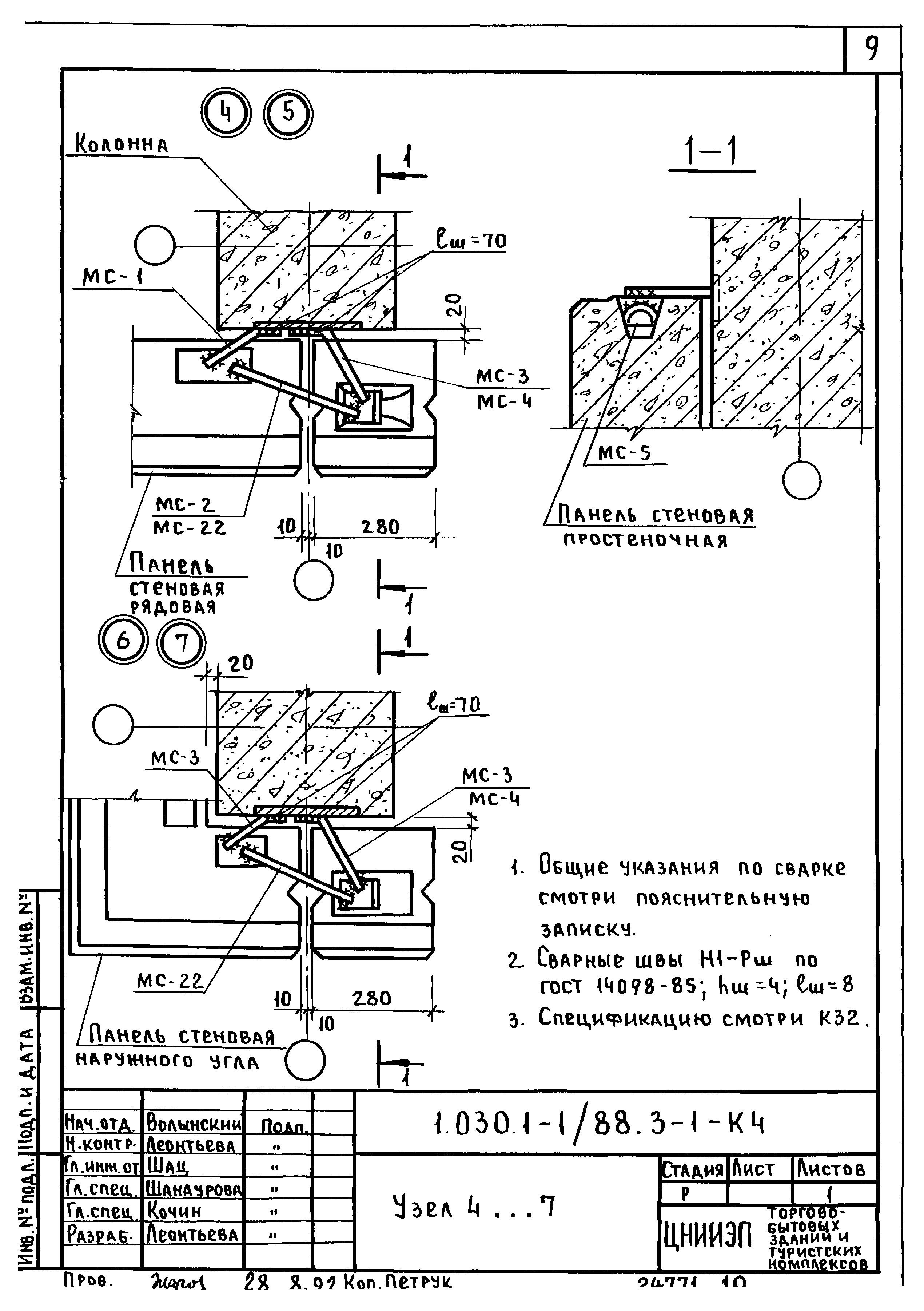 Серия 1.030.1-1/88