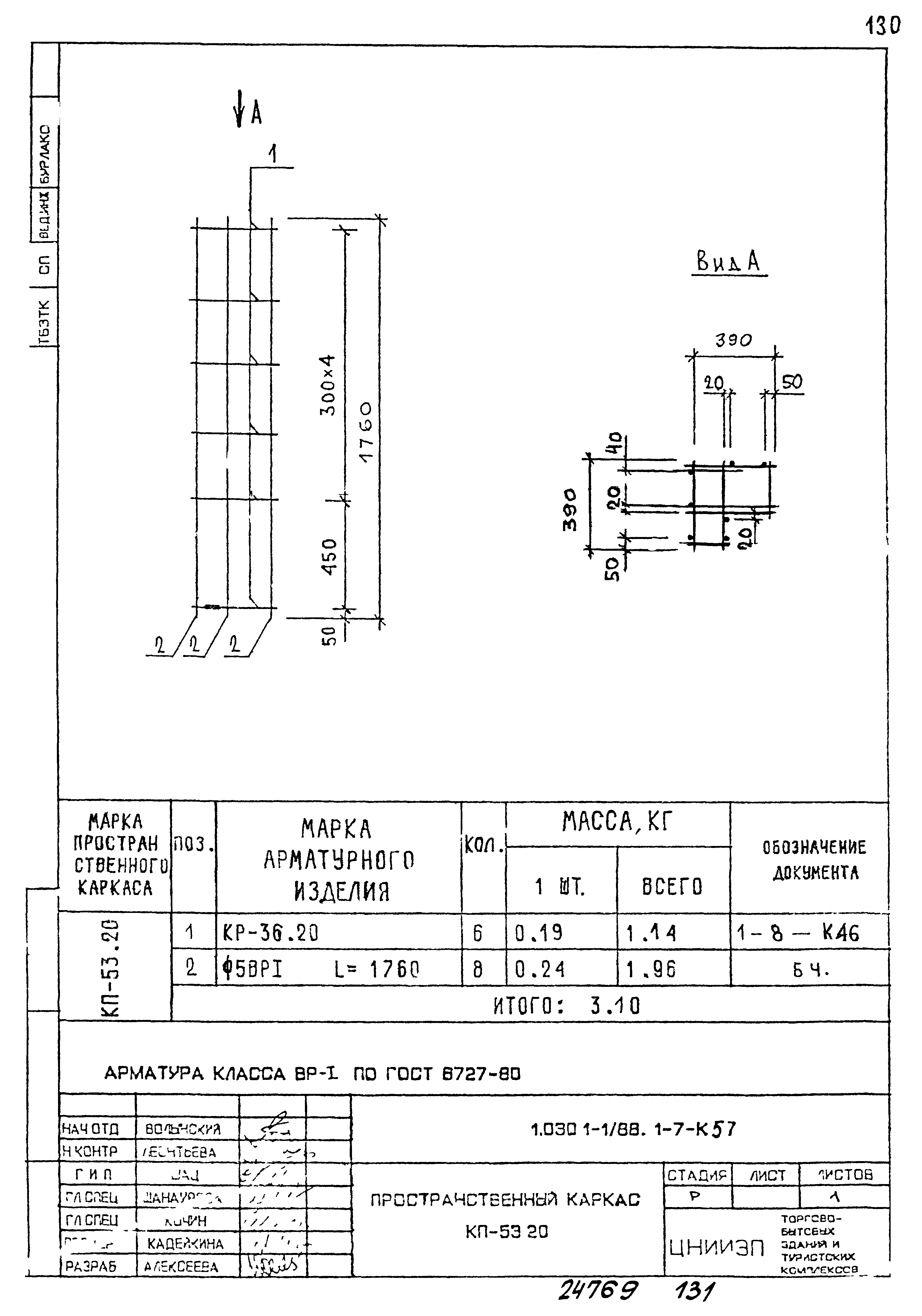 Серия 1.030.1-1/88