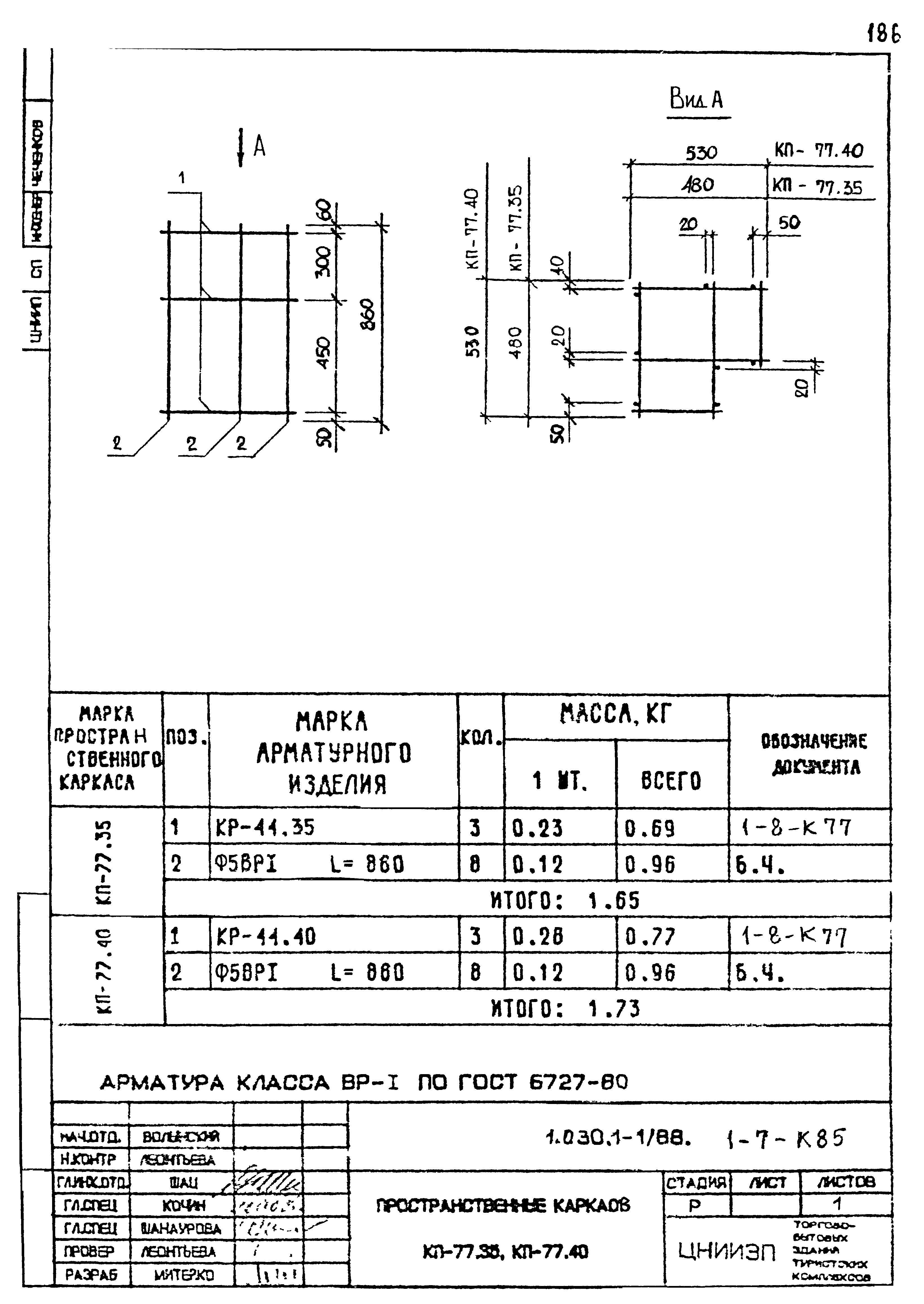 Серия 1.030.1-1/88