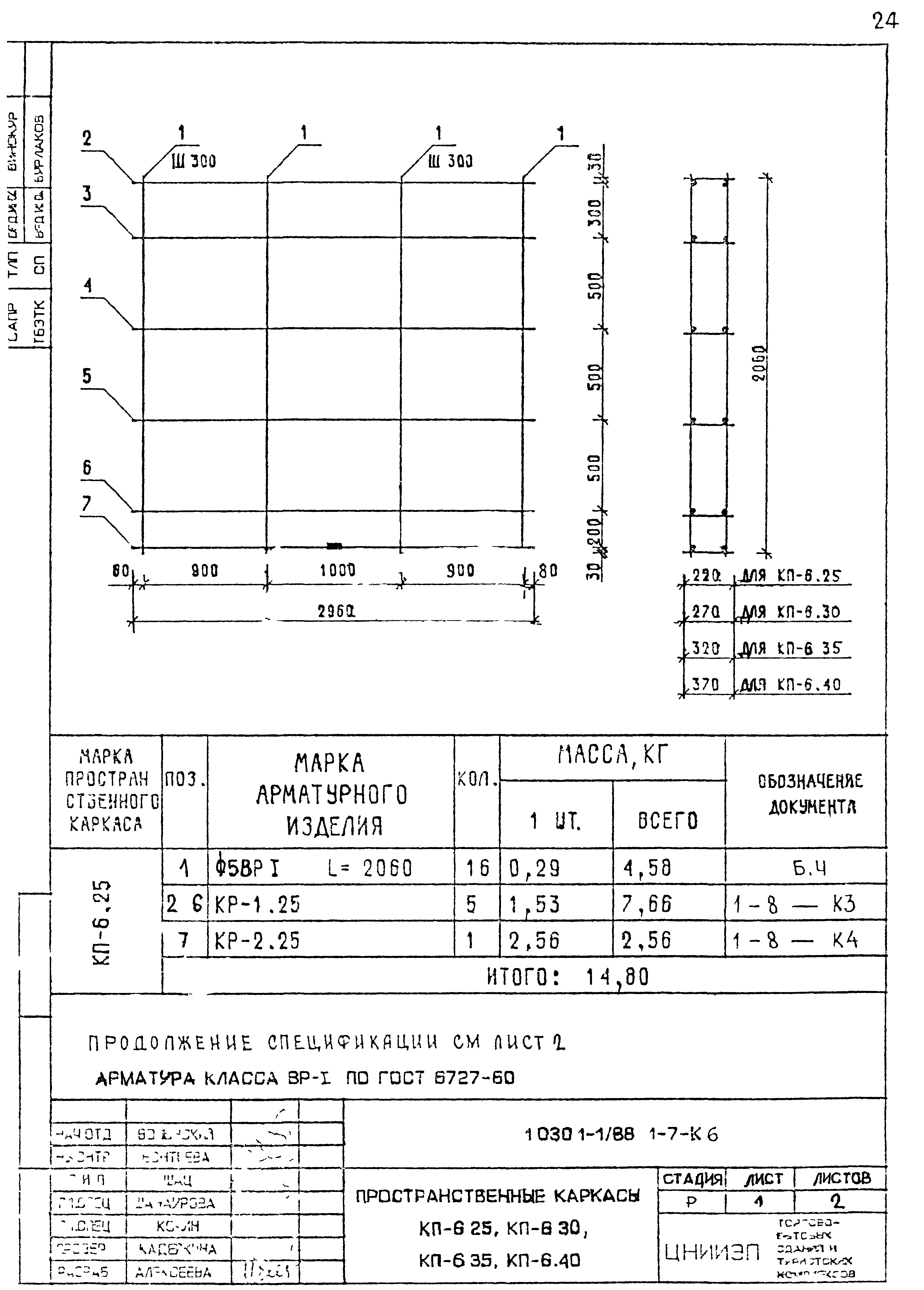 Серия 1.030.1-1/88