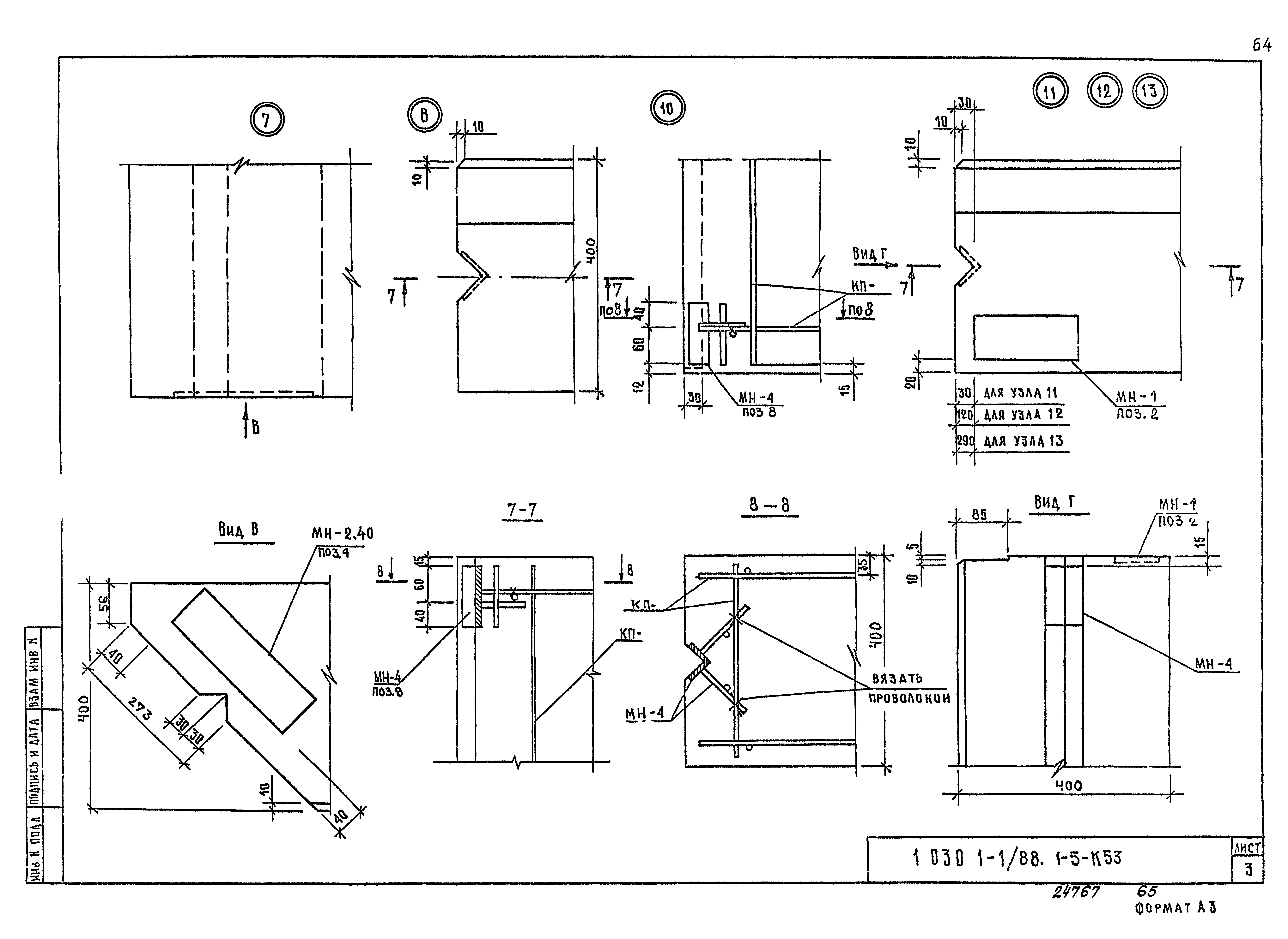 Серия 1.030.1-1/88