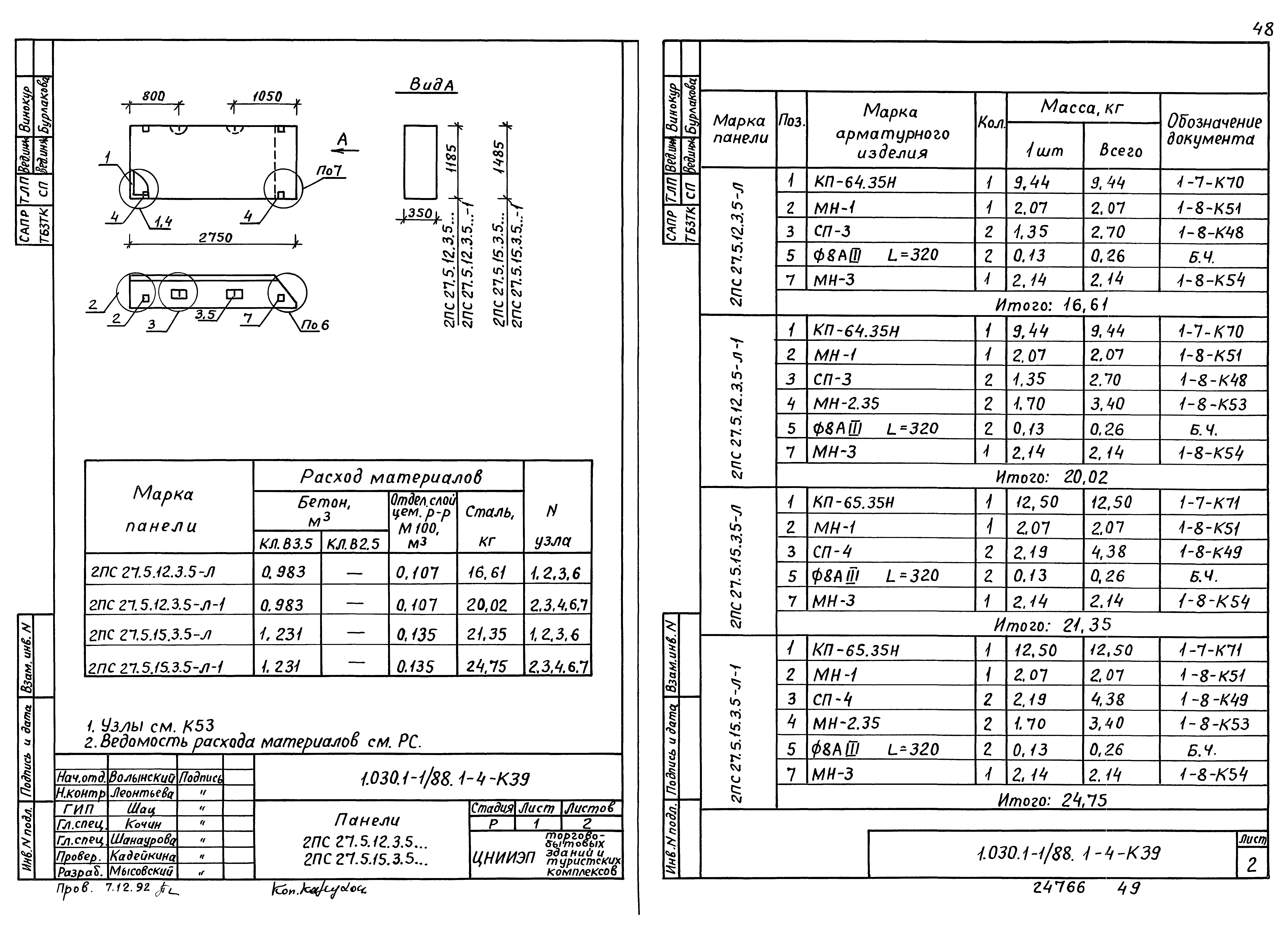 Серия 1.030.1-1/88