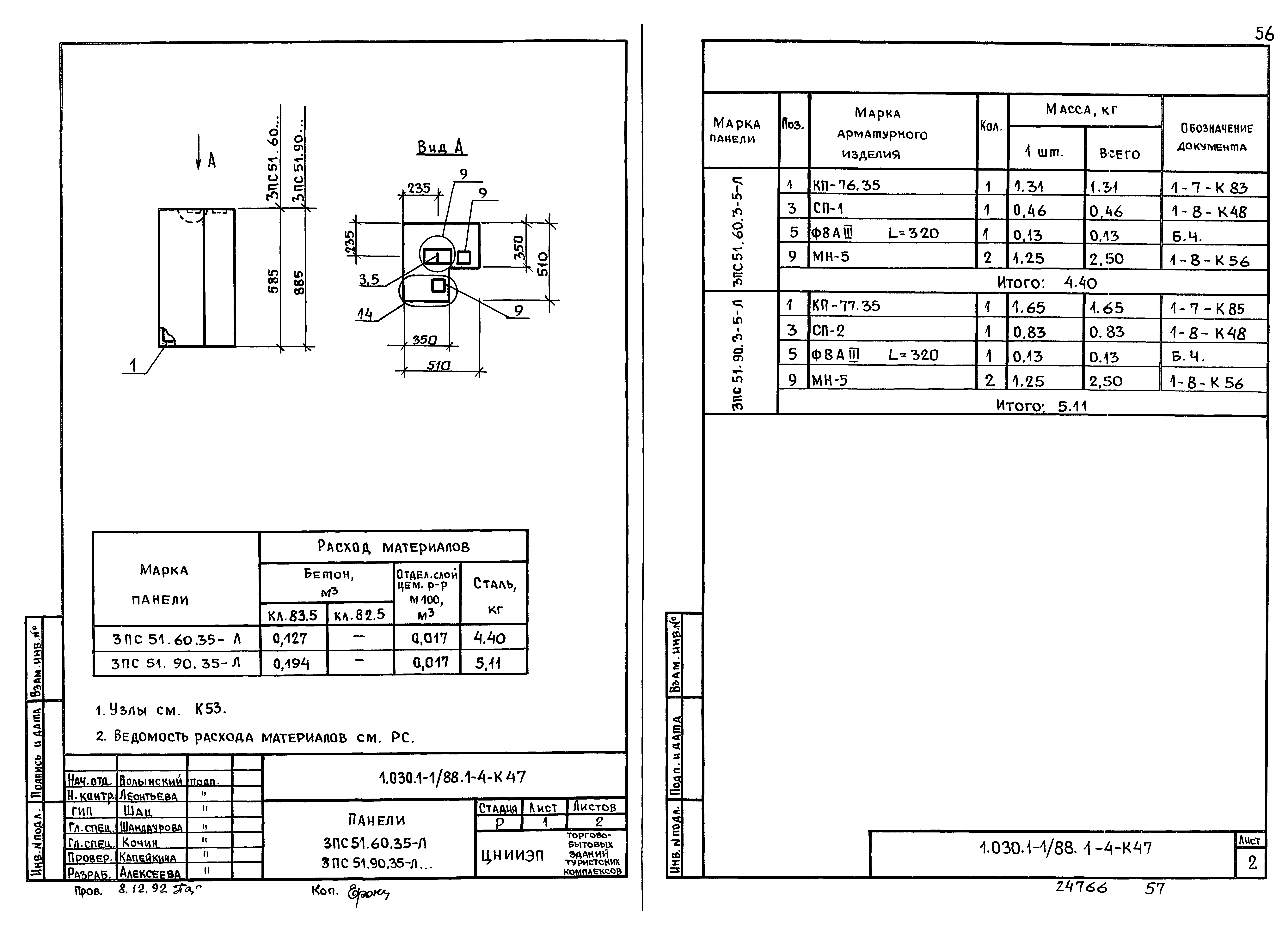 Серия 1.030.1-1/88