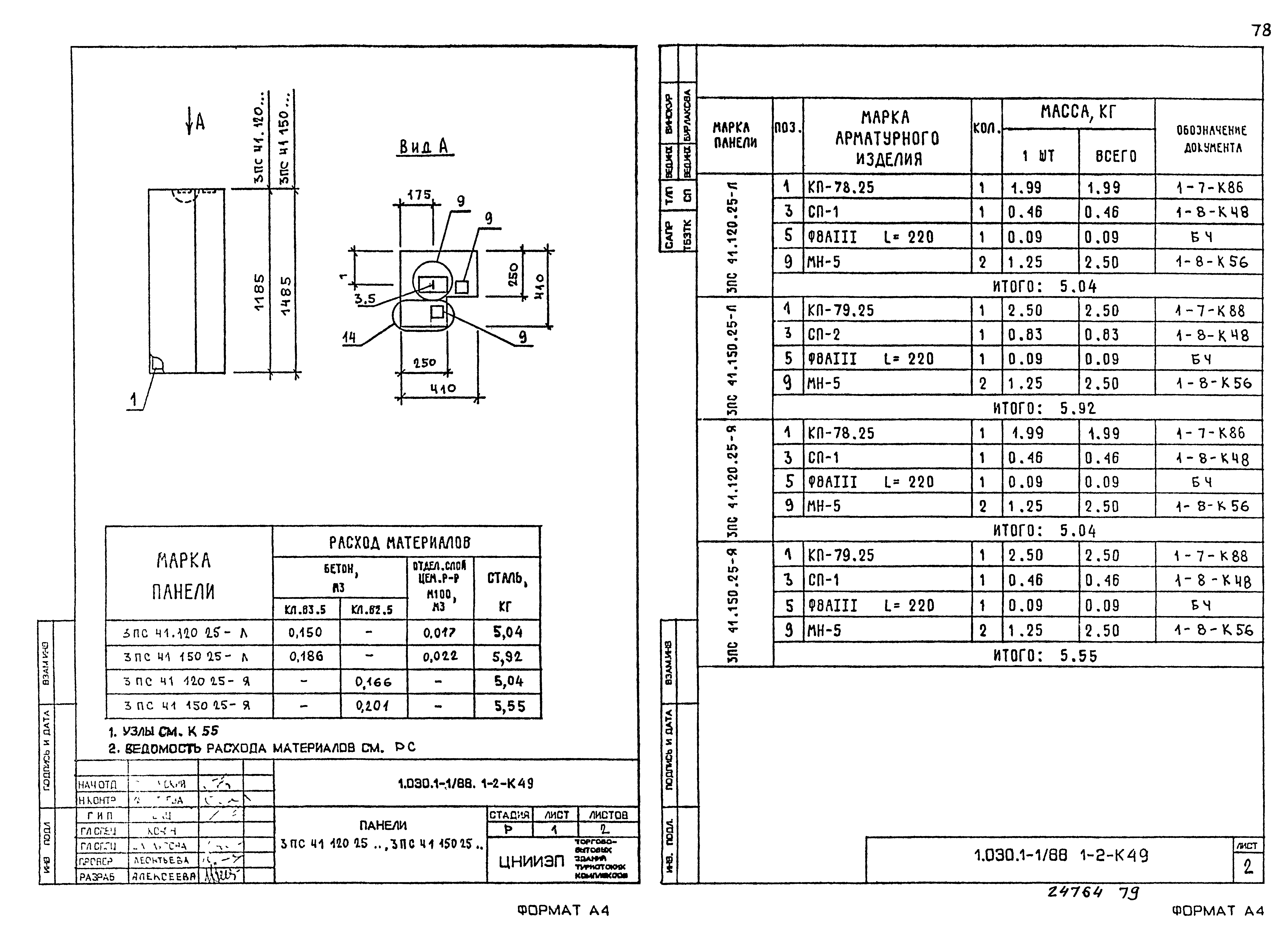 Серия 1.030.1-1/88