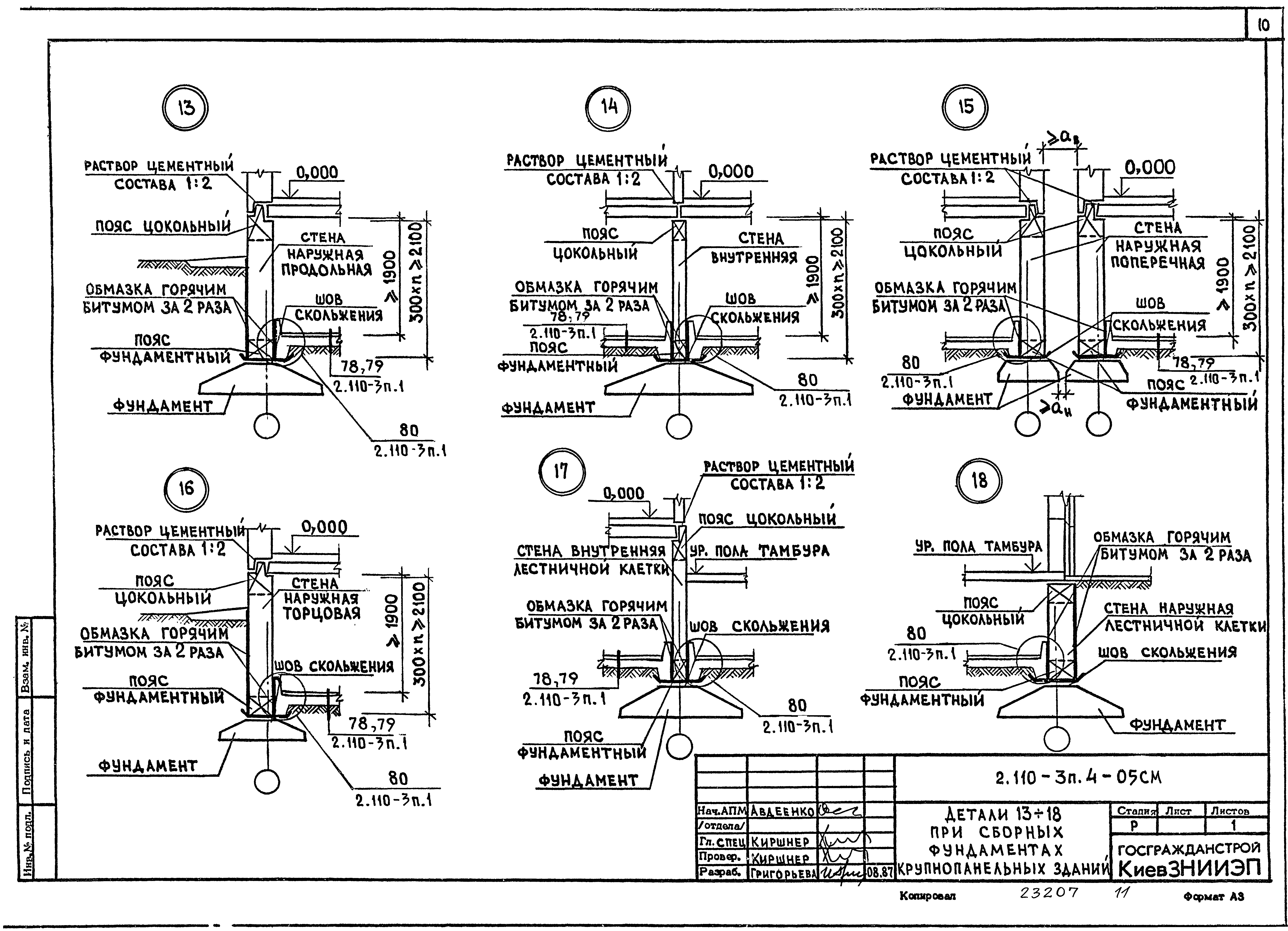 Серия 2.110-3п